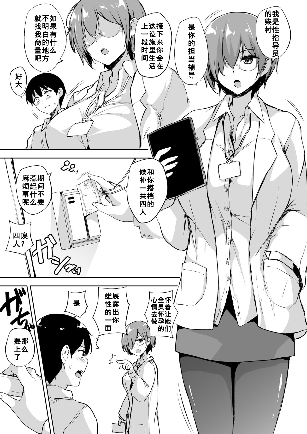 [たくみ屋 (ごばん)] いきなり子作り活動 [中国翻訳] [DL版]