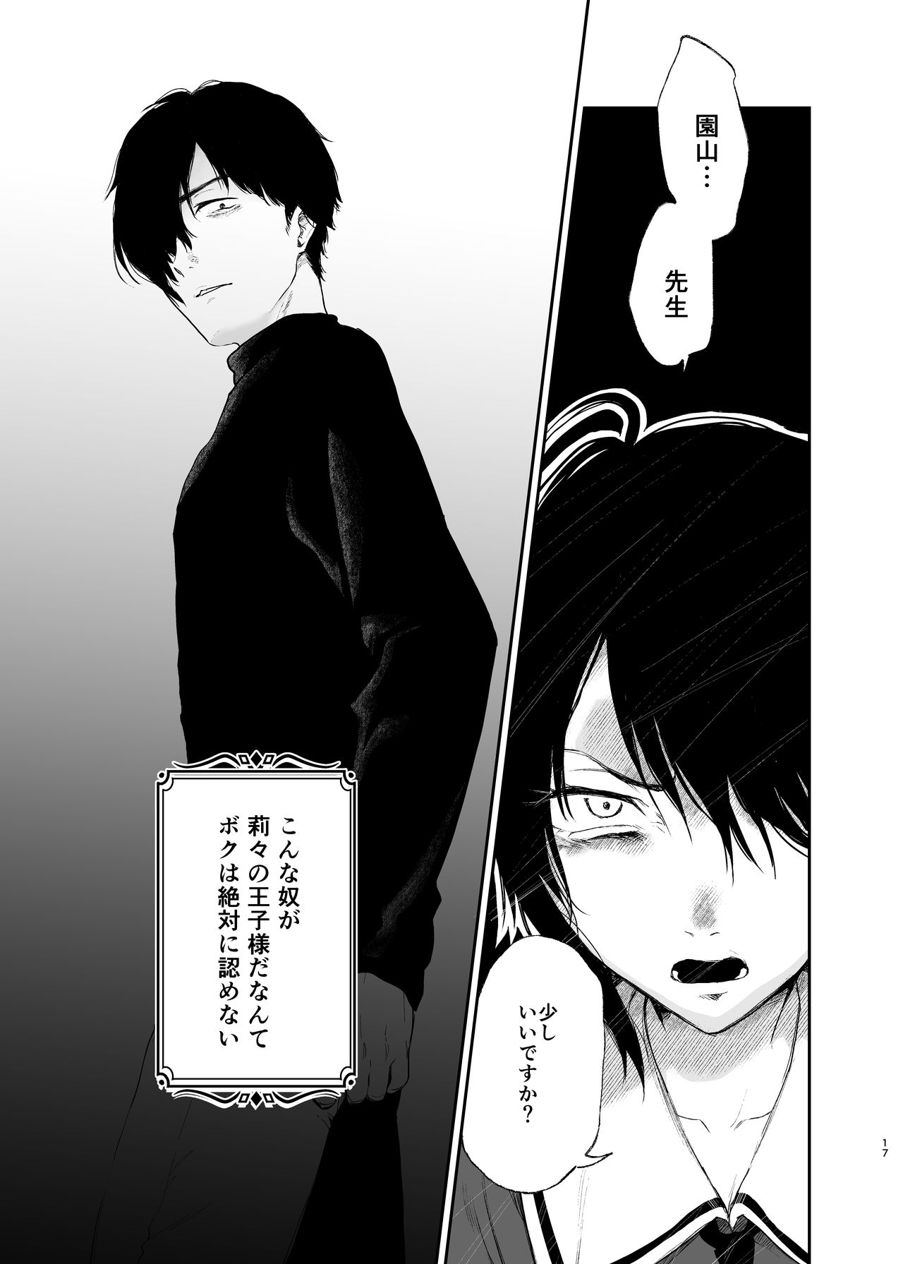 [Akari blast! (おそまつ)] 絡新婦の花園～僕は生徒をひたすら犯す。いつか、彼女とセックスするために～