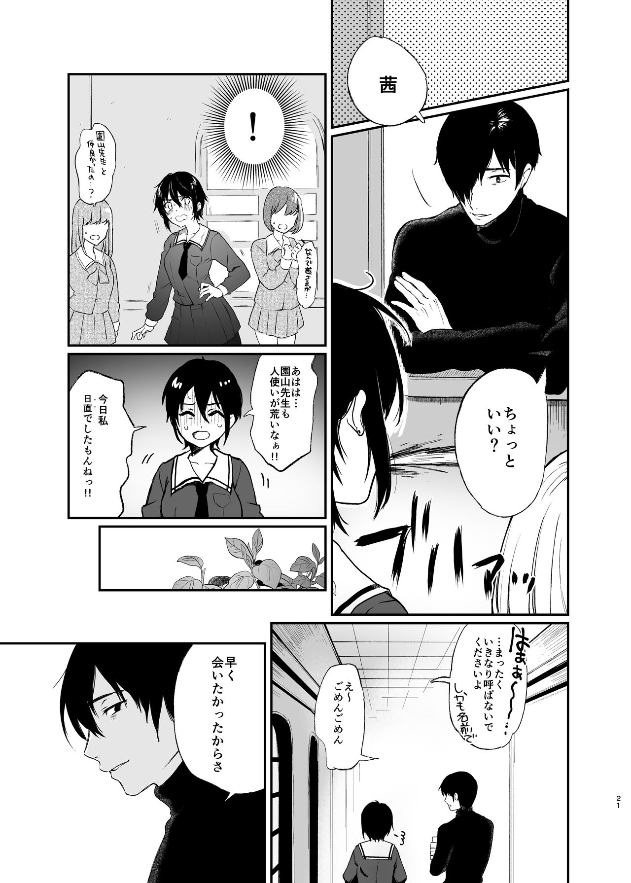 [Akari blast! (おそまつ)] 絡新婦の花園～僕は生徒をひたすら犯す。いつか、彼女とセックスするために～