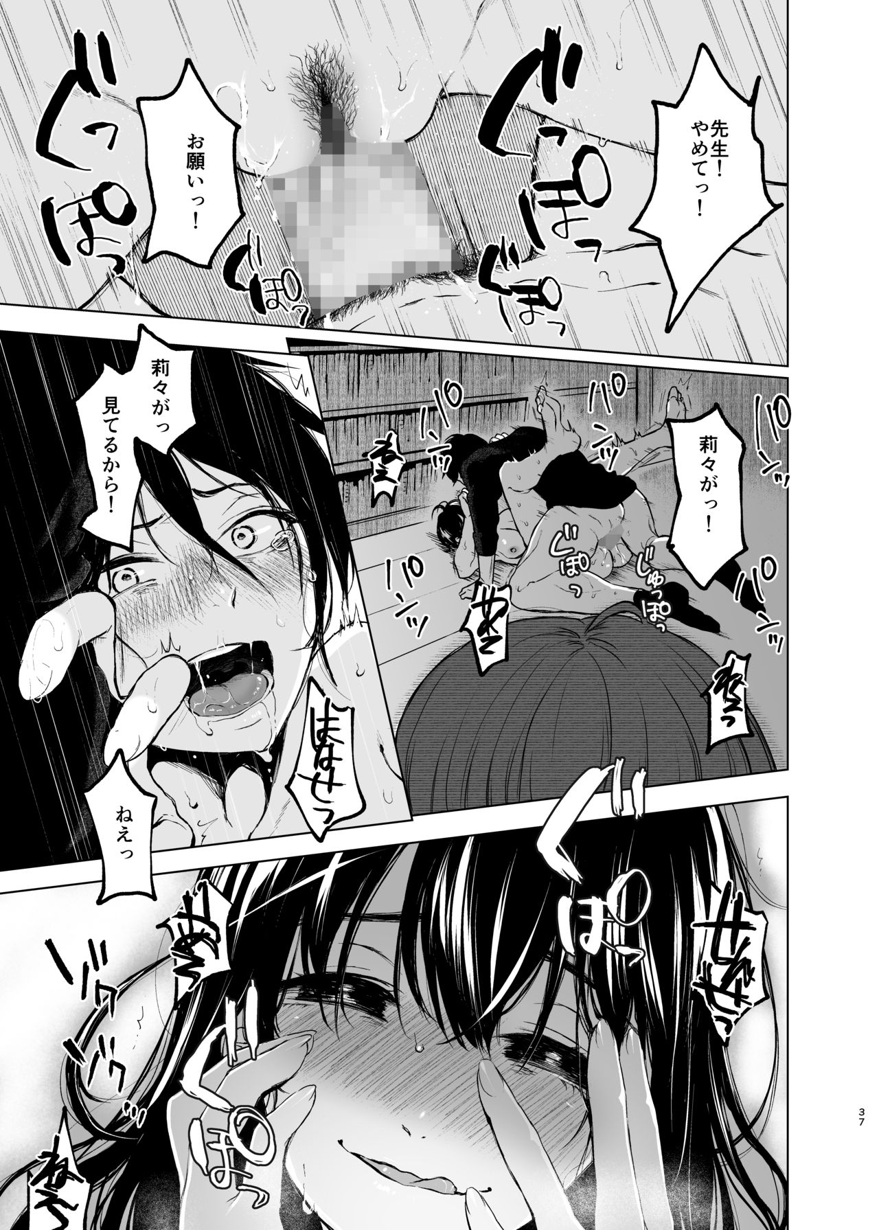 [Akari blast! (おそまつ)] 絡新婦の花園～僕は生徒をひたすら犯す。いつか、彼女とセックスするために～