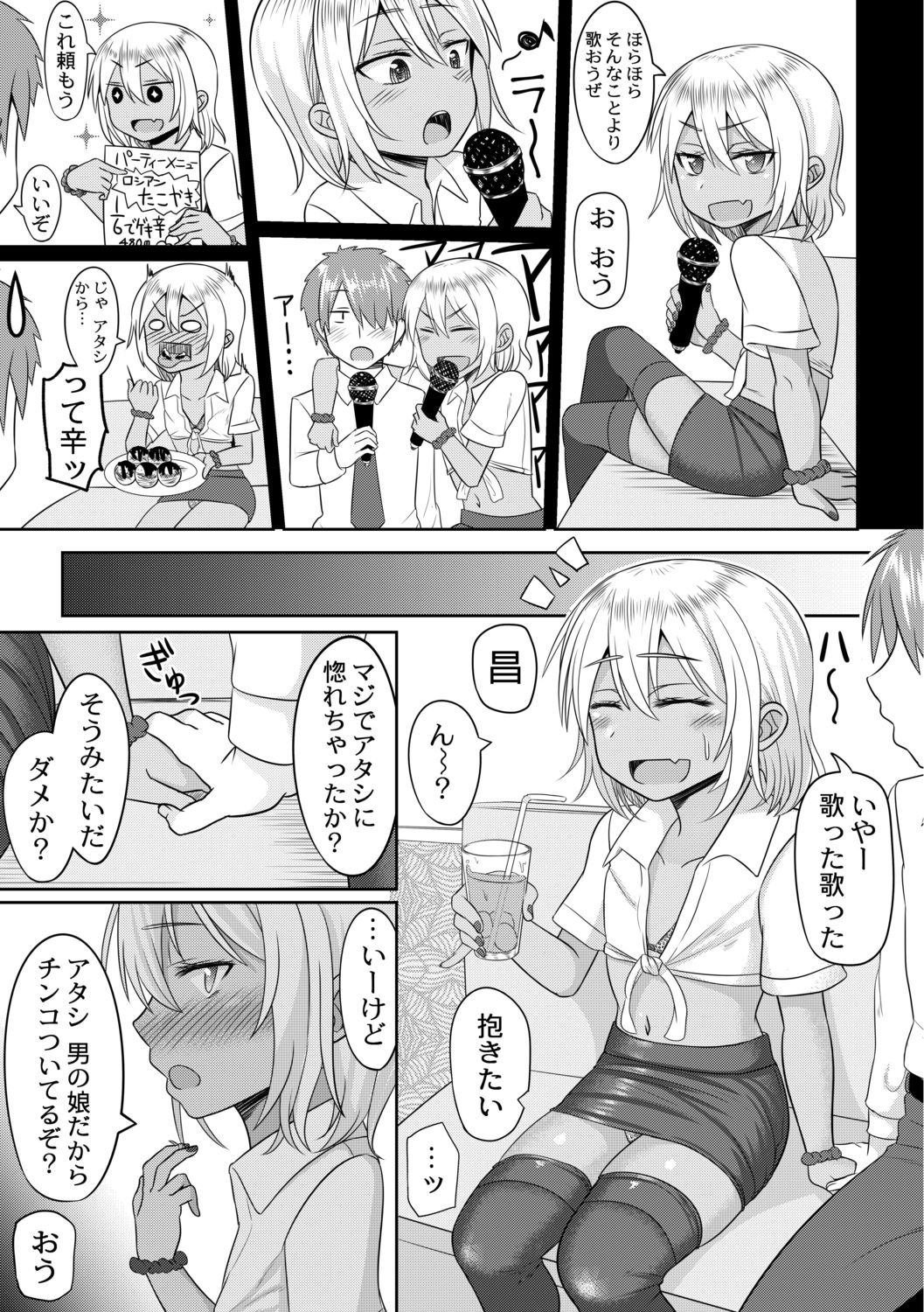 [かにまる] コスプレ男の娘たち～後ろの穴に入れたい関係 第4話 気になるギャルは男の娘♂