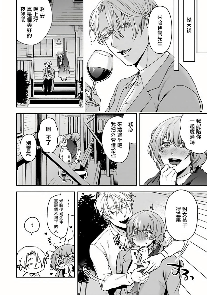 [さきしたせんむ] アンデッドパピー 第1話 [中国翻訳] [DL版]