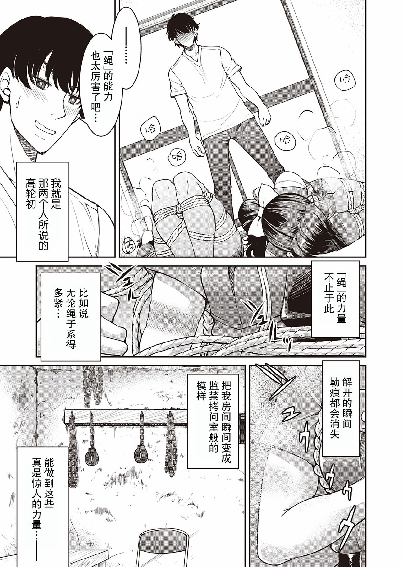 [井上よしひさ] 現実世界チート縄師 三ノ縄 (COMIC 阿吽 2020年4月号) [中国翻訳] [DL版]