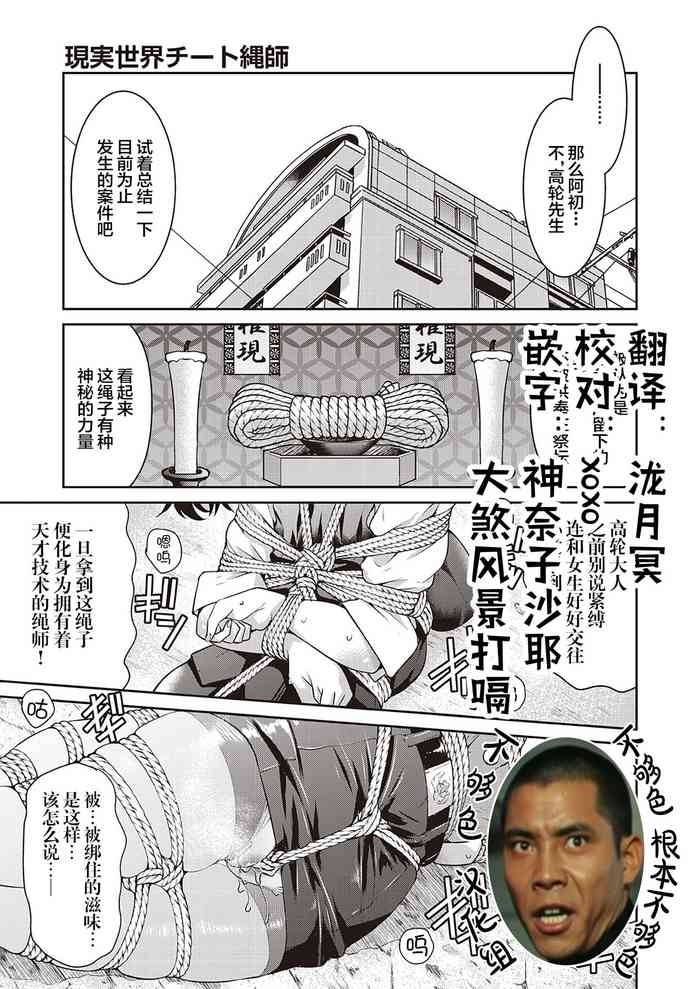 [井上よしひさ] 現実世界チート縄師 三ノ縄 (COMIC 阿吽 2020年4月号) [中国翻訳] [DL版]