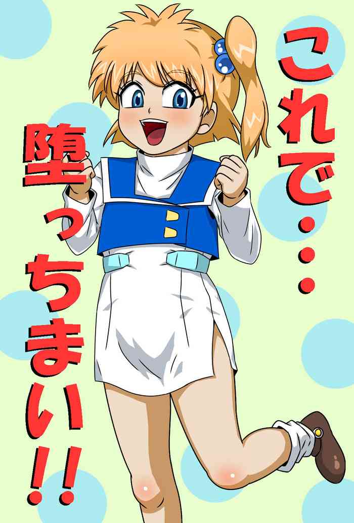 [アマツカミ] これで・・・堕っちまい!!