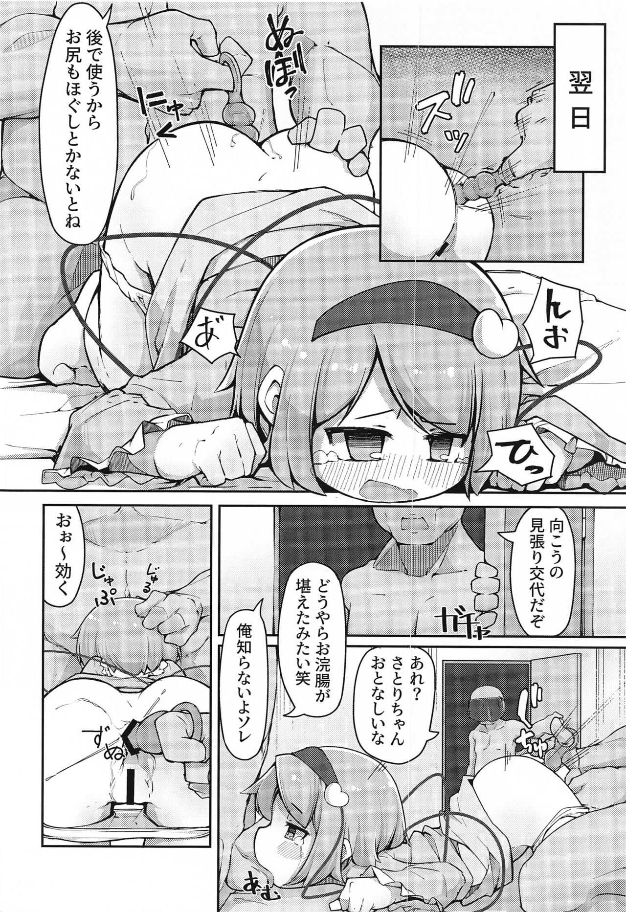 (紅楼夢16) [アパラチ屋 (かぶ)] 地霊殿、取込中 (東方Project)