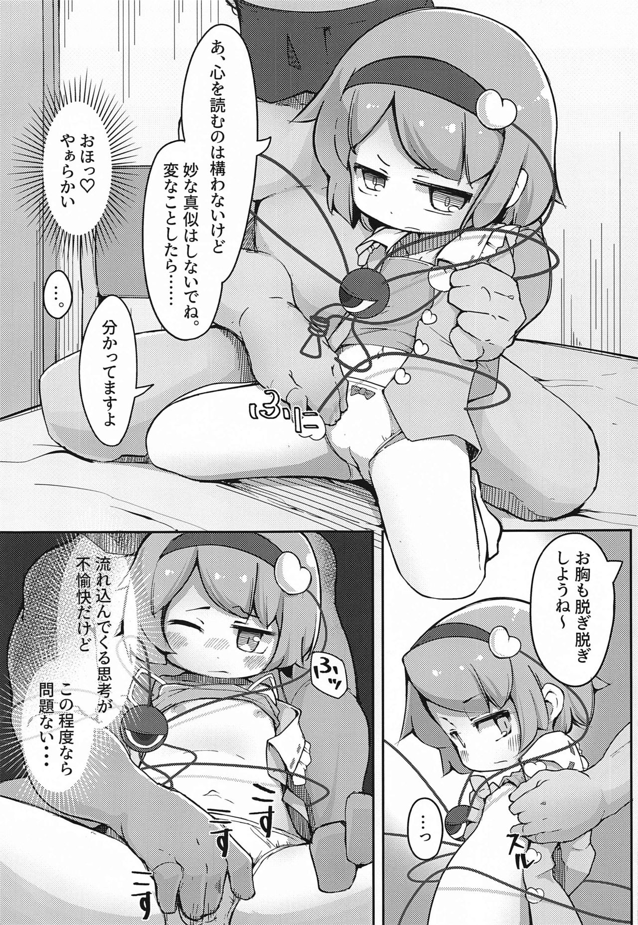 (紅楼夢16) [アパラチ屋 (かぶ)] 地霊殿、取込中 (東方Project)