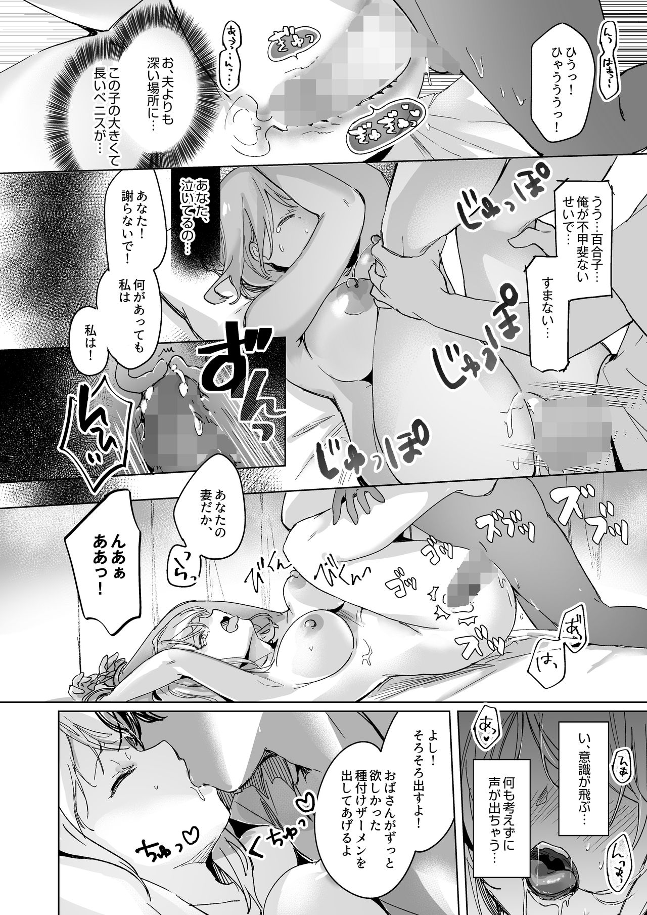 [やきそばぱんつ (ぼんび)] 少子化対策で近所のクソガキに寝取られる妻