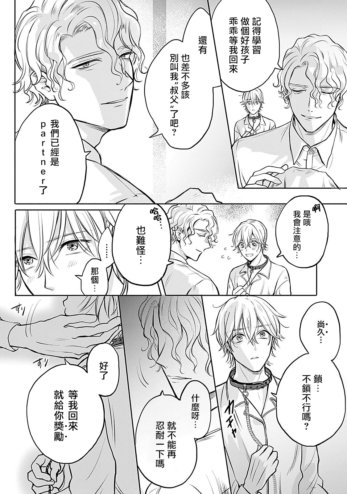 [まくの] 主従の性 第1-2話 [中国翻訳] [DL版]