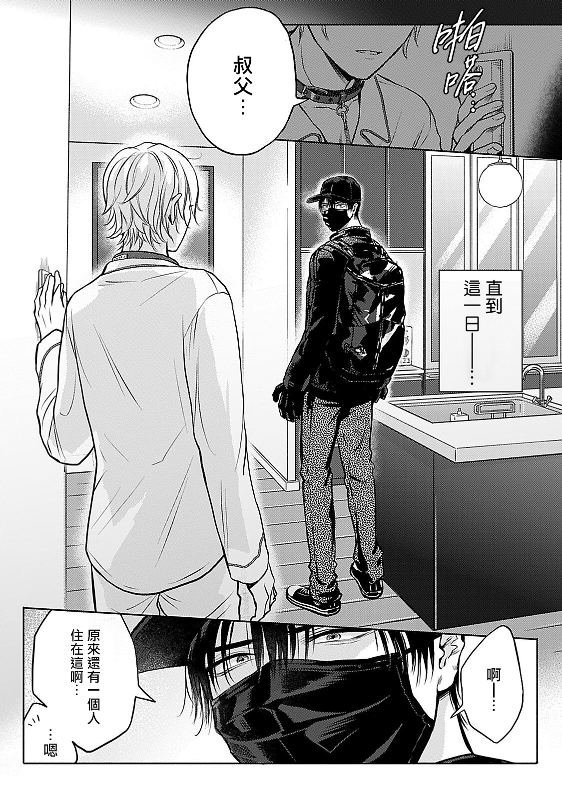 [まくの] 主従の性 第1-2話 [中国翻訳] [DL版]