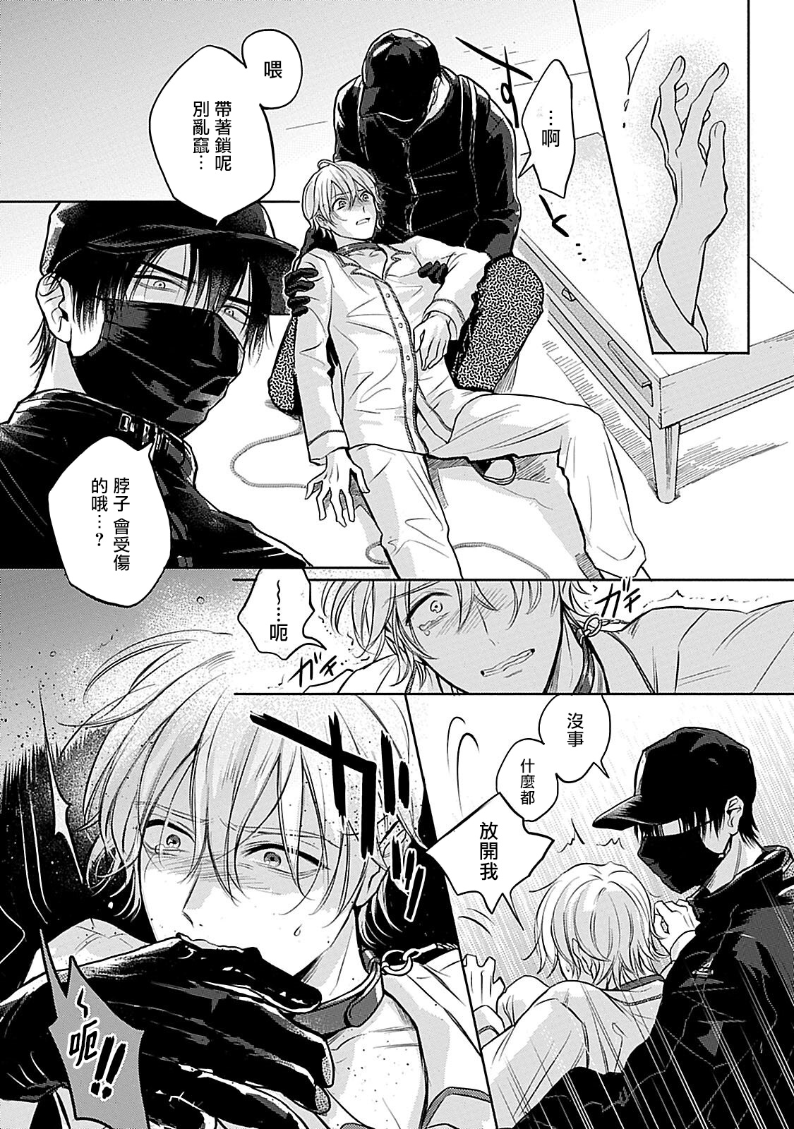 [まくの] 主従の性 第1-2話 [中国翻訳] [DL版]