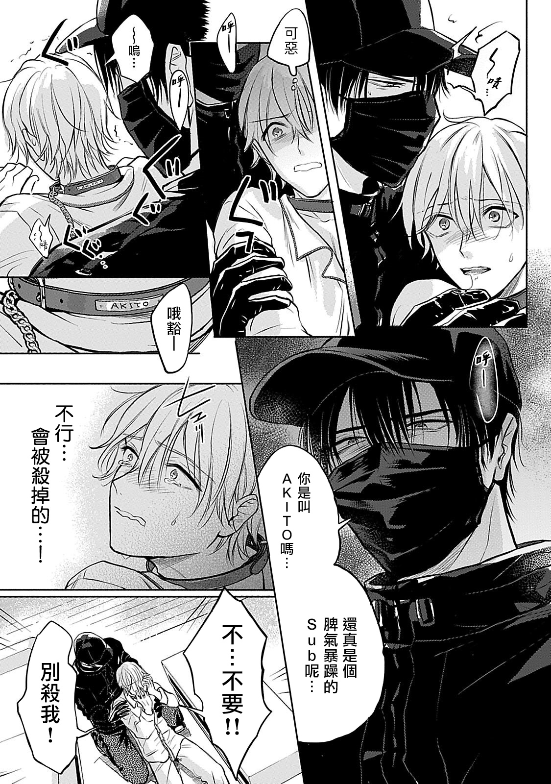 [まくの] 主従の性 第1-2話 [中国翻訳] [DL版]