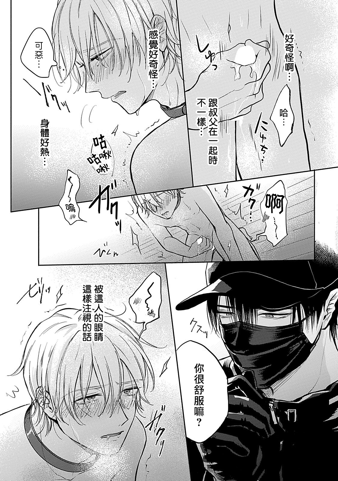 [まくの] 主従の性 第1-2話 [中国翻訳] [DL版]