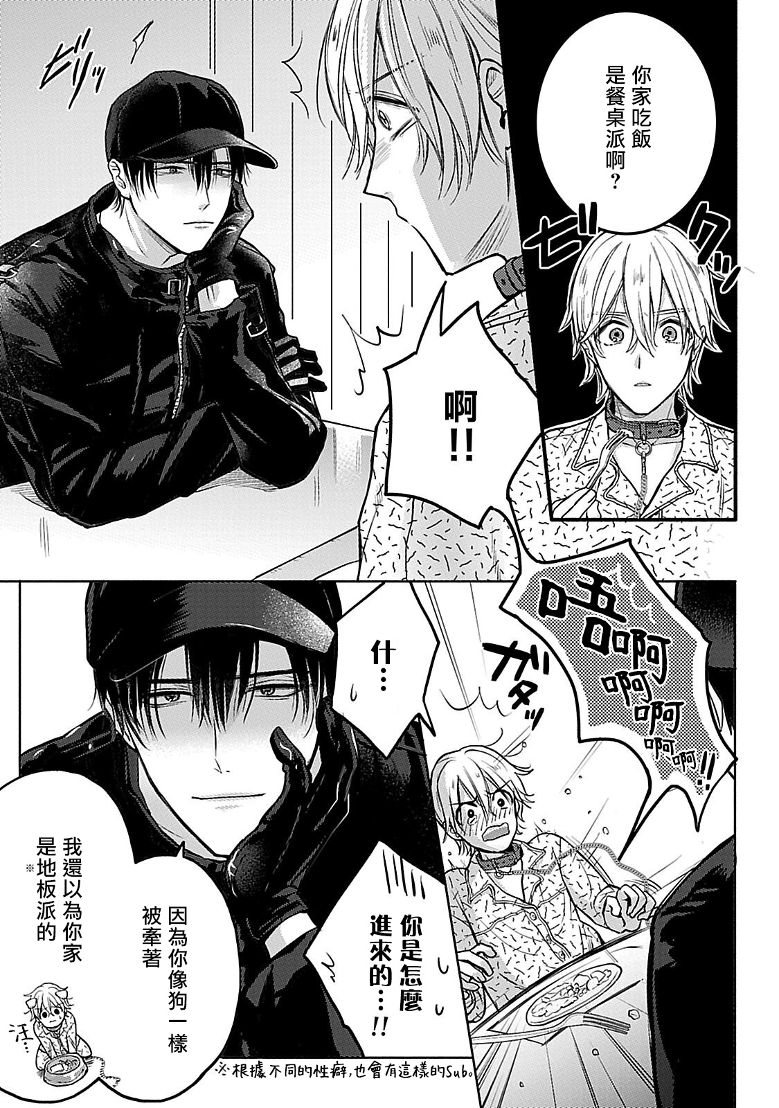 [まくの] 主従の性 第1-2話 [中国翻訳] [DL版]