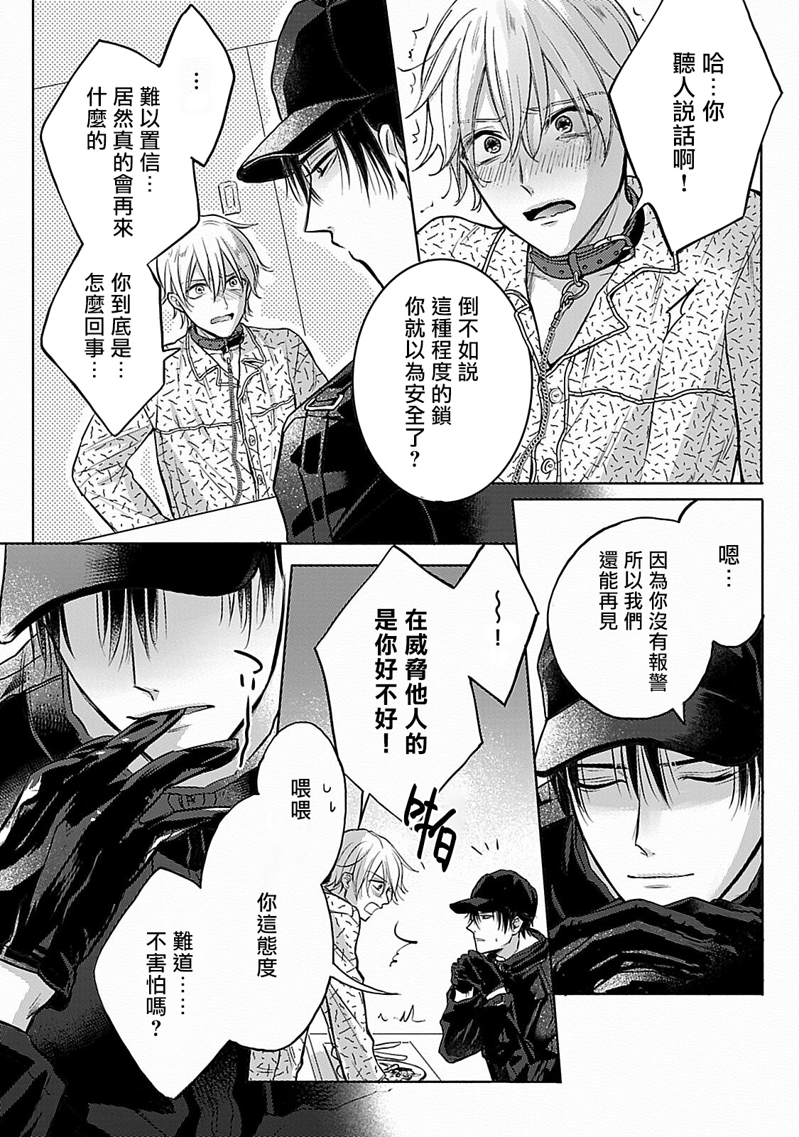 [まくの] 主従の性 第1-2話 [中国翻訳] [DL版]