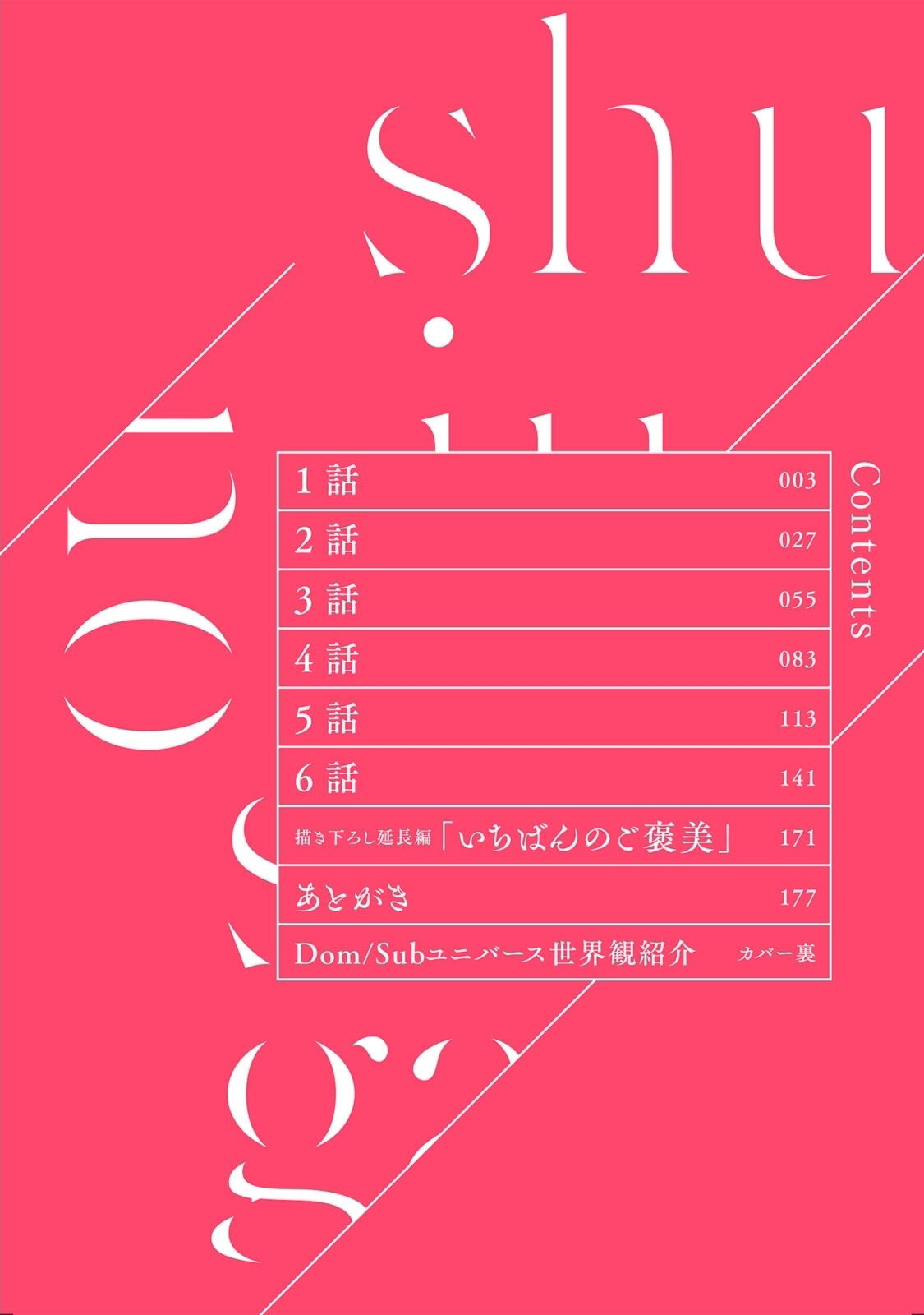 [まくの] 主従の性 第1-2話 [中国翻訳] [DL版]