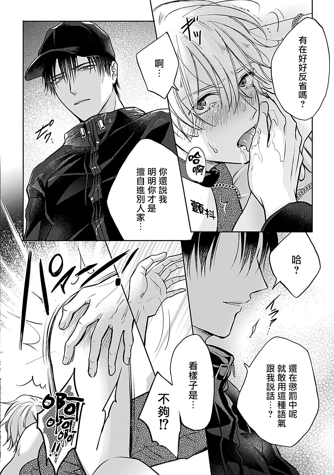 [まくの] 主従の性 第1-2話 [中国翻訳] [DL版]