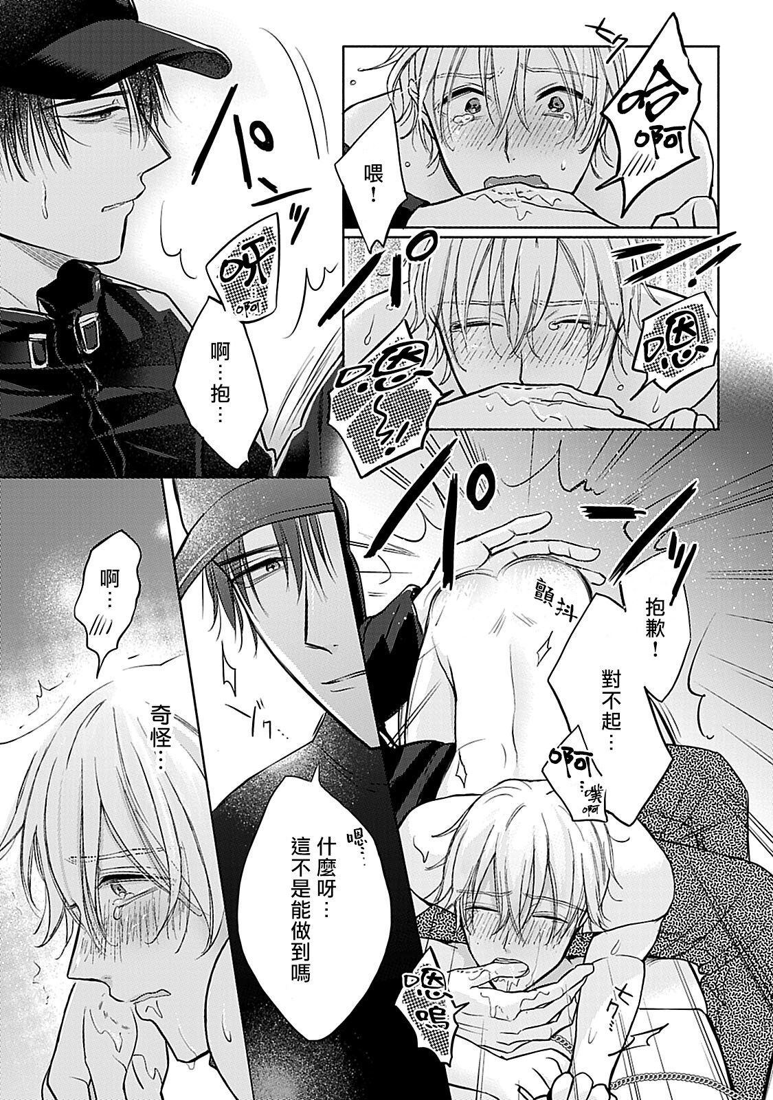 [まくの] 主従の性 第1-2話 [中国翻訳] [DL版]