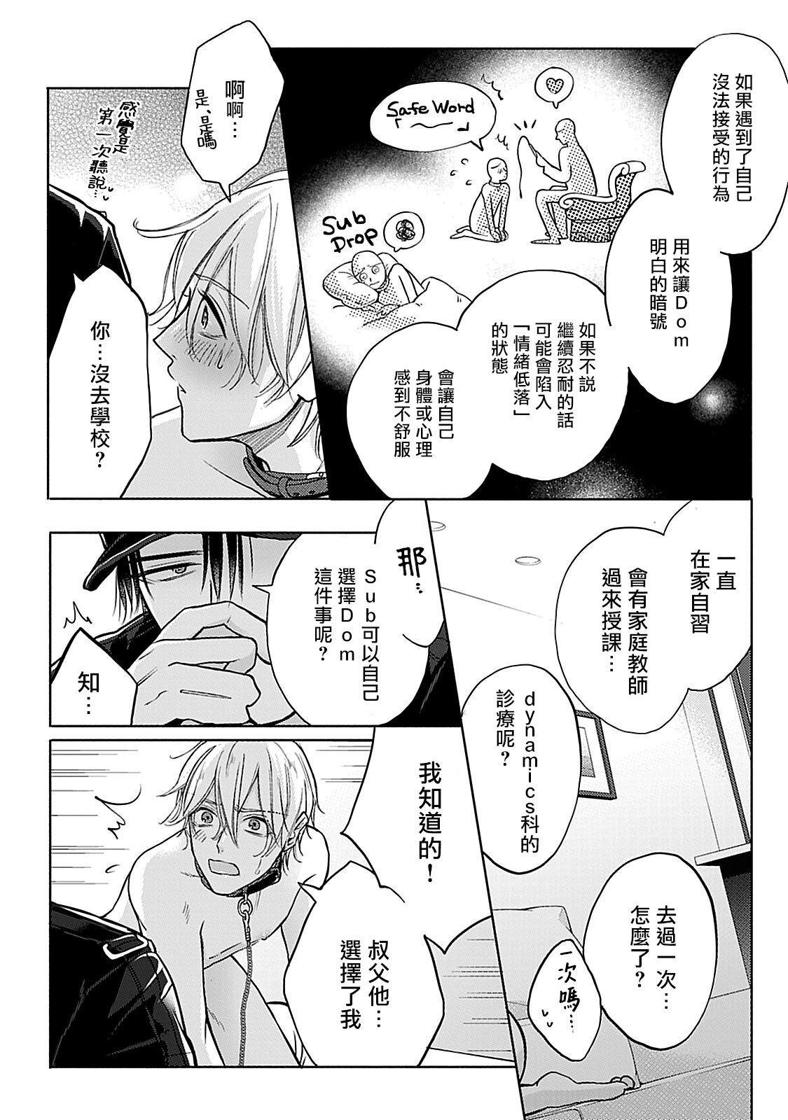 [まくの] 主従の性 第1-2話 [中国翻訳] [DL版]