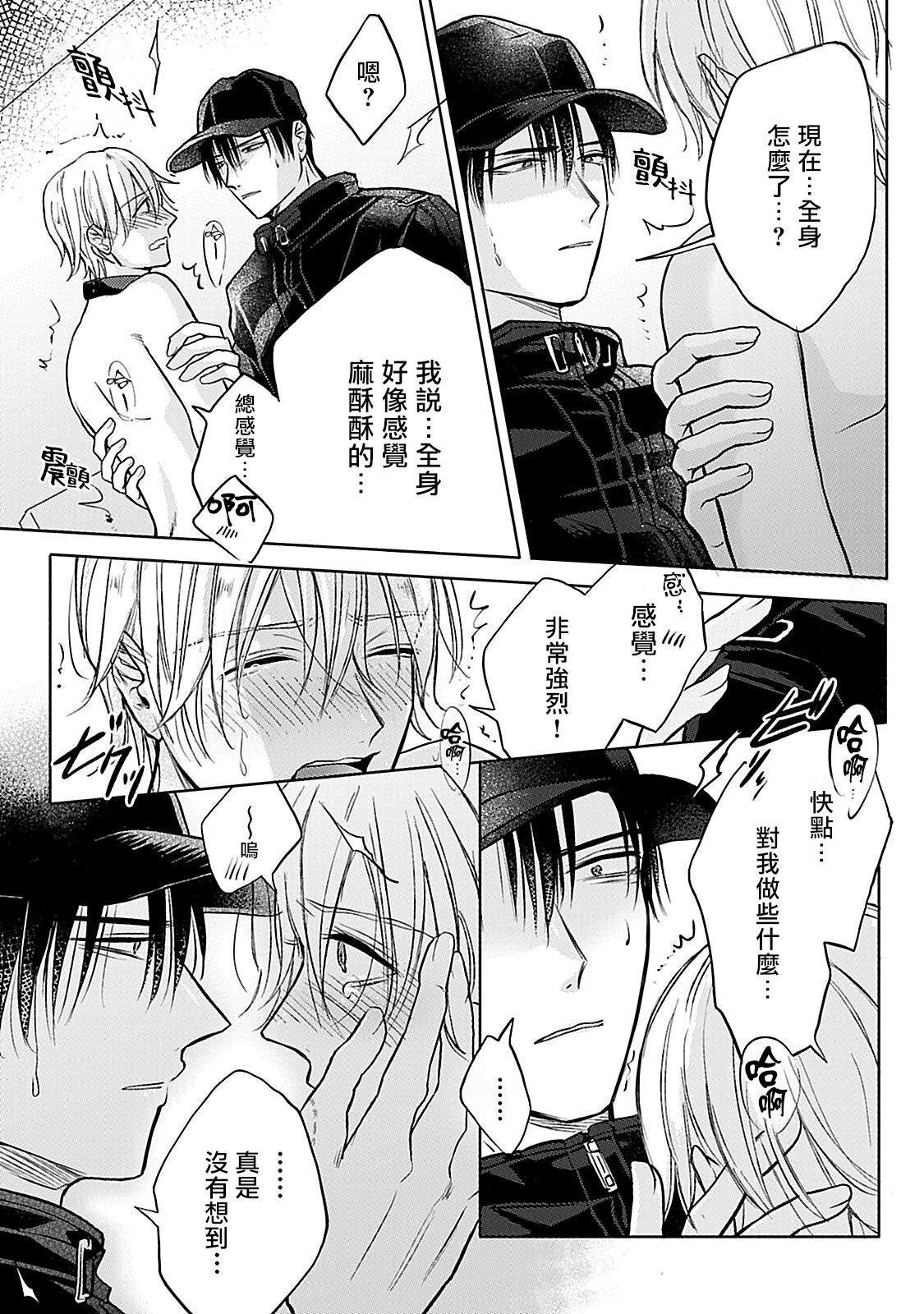 [まくの] 主従の性 第1-2話 [中国翻訳] [DL版]