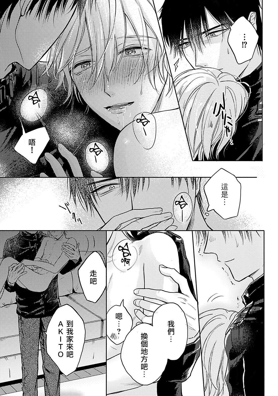 [まくの] 主従の性 第1-2話 [中国翻訳] [DL版]