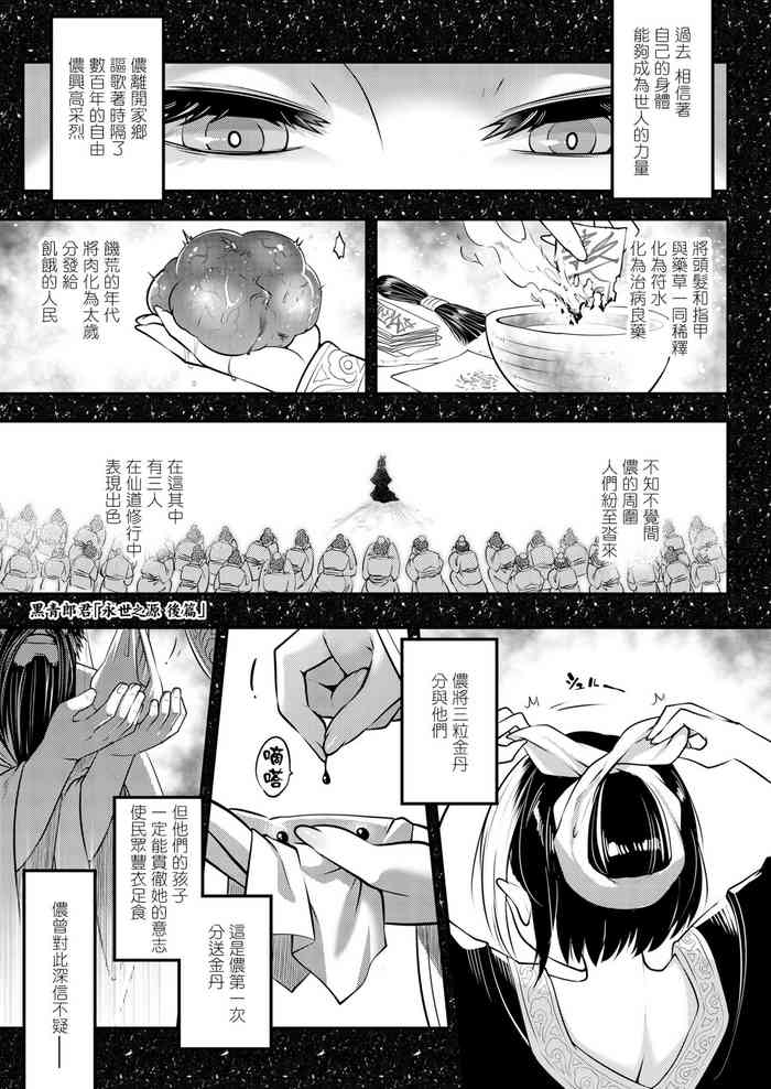 [黒青郎君] 永世の源 後編 (永遠娘 10) [中国翻訳] [DL版]