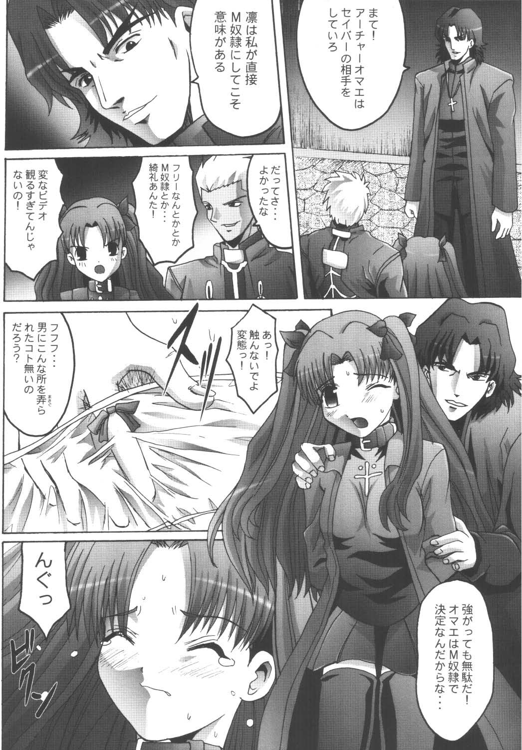 [マンガ肉 (金城一馬)] 監禁地下教会 (Fate/stay night) [DL版]