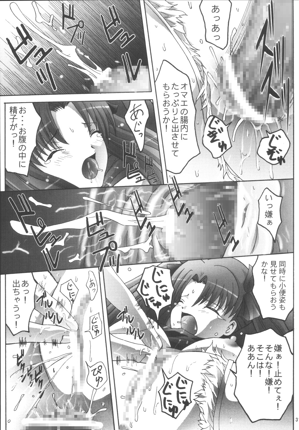 [マンガ肉 (金城一馬)] 監禁地下教会 (Fate/stay night) [DL版]