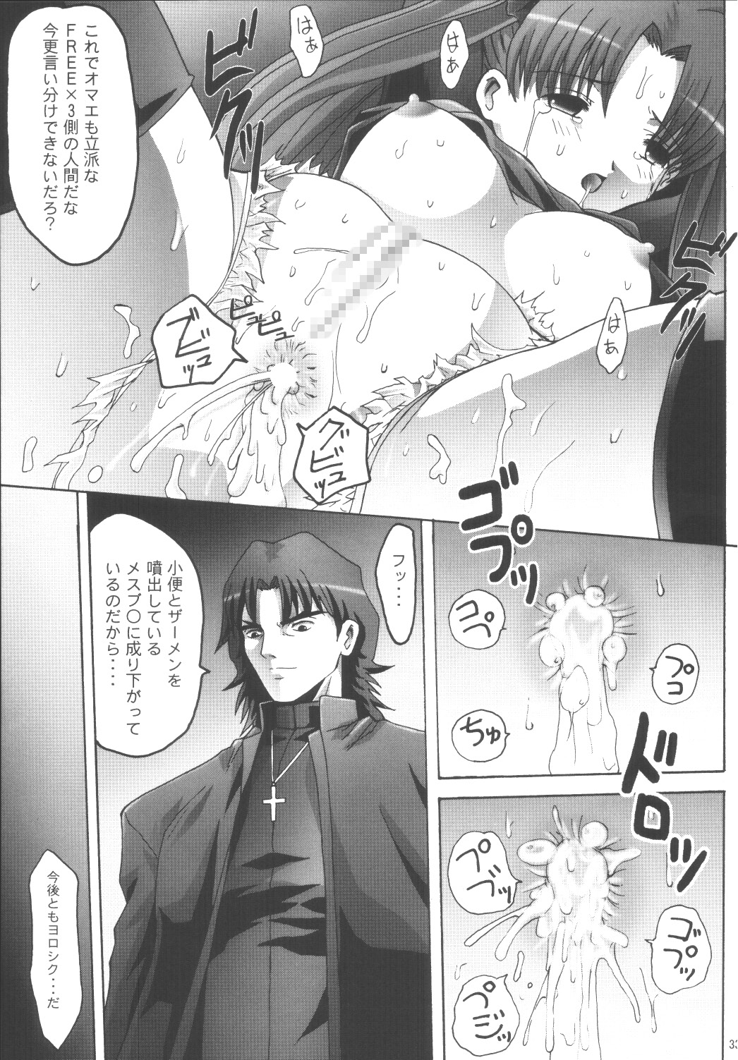 [マンガ肉 (金城一馬)] 監禁地下教会 (Fate/stay night) [DL版]