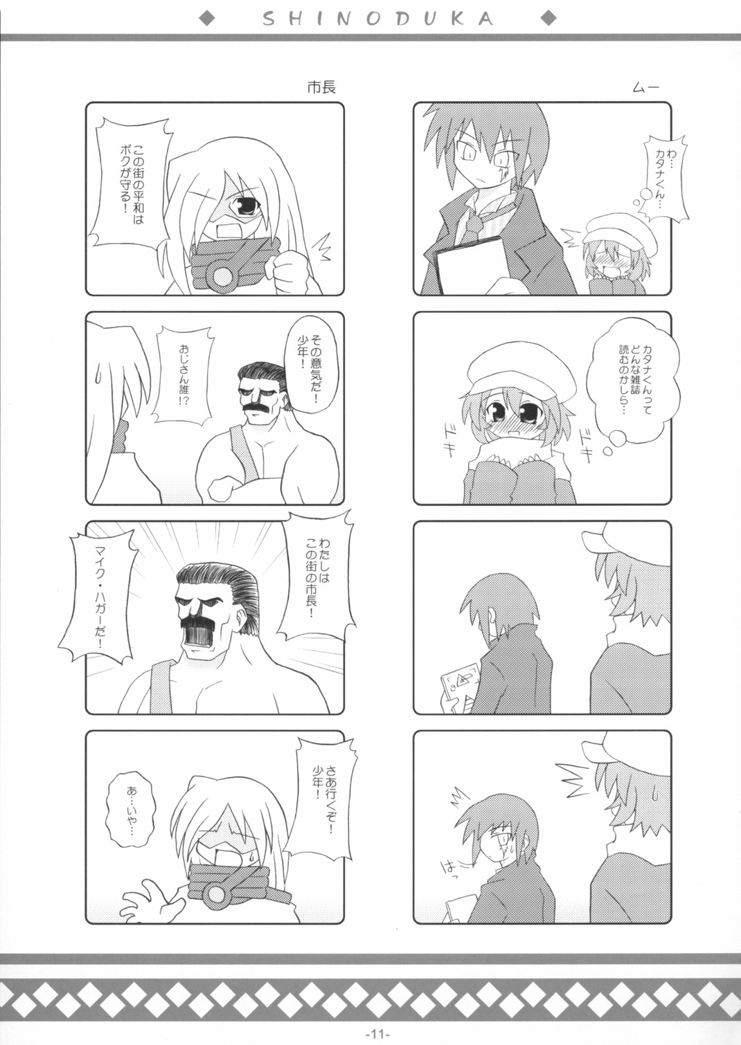 (サンクリ21) [petitpick (よろず)] SHINODUKA (ガドガード)