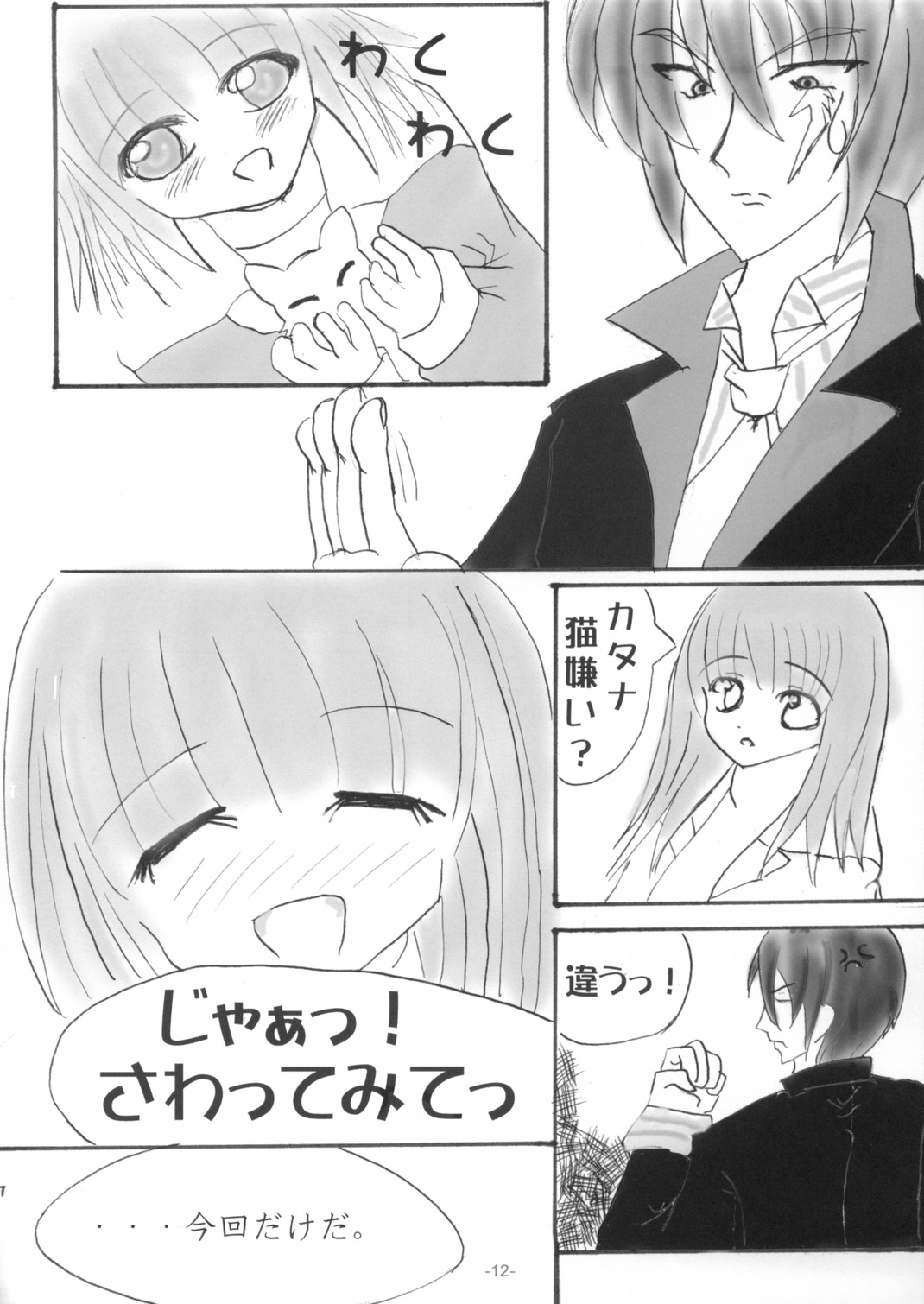 (サンクリ21) [petitpick (よろず)] SHINODUKA (ガドガード)