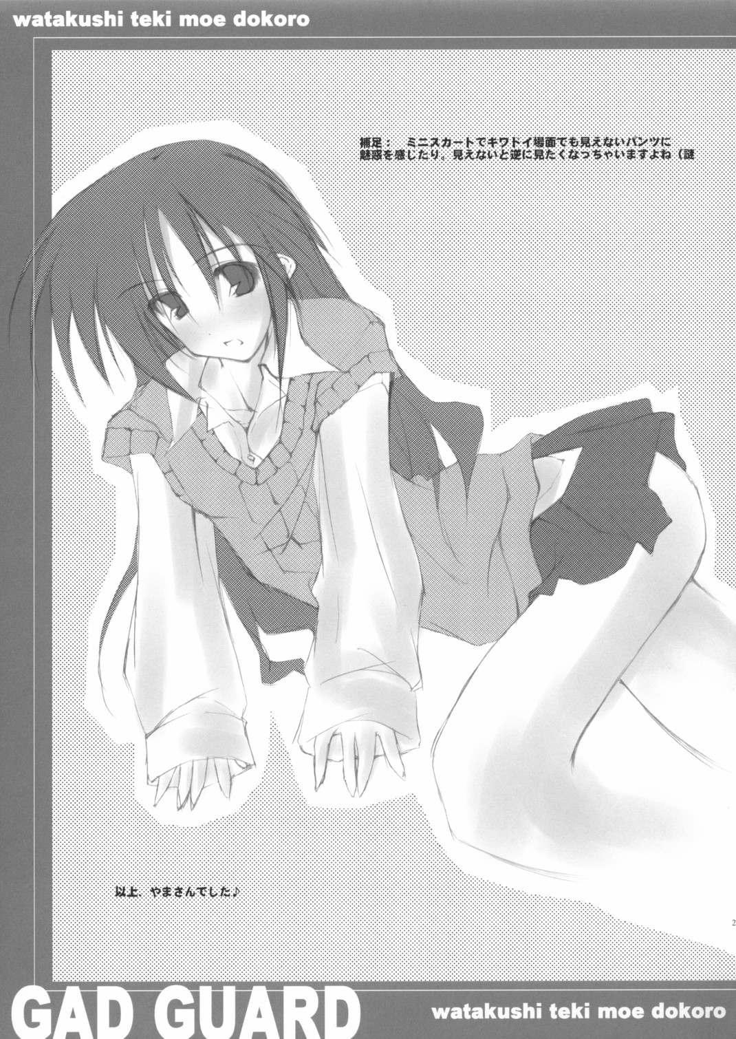 (サンクリ21) [petitpick (よろず)] SHINODUKA (ガドガード)