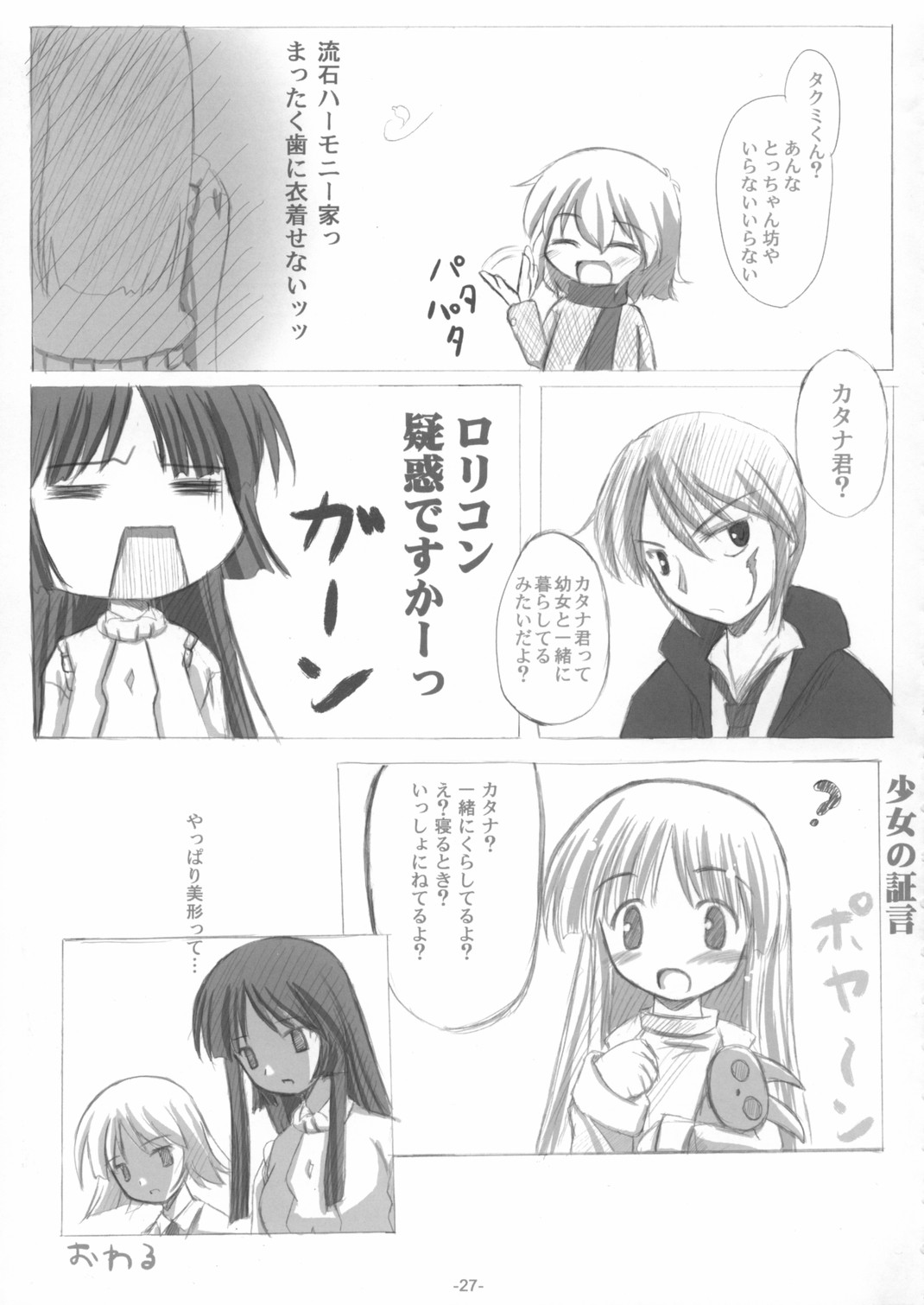 (サンクリ21) [petitpick (よろず)] SHINODUKA (ガドガード)