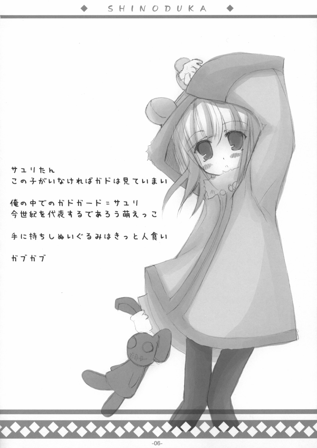 (サンクリ21) [petitpick (よろず)] SHINODUKA (ガドガード)