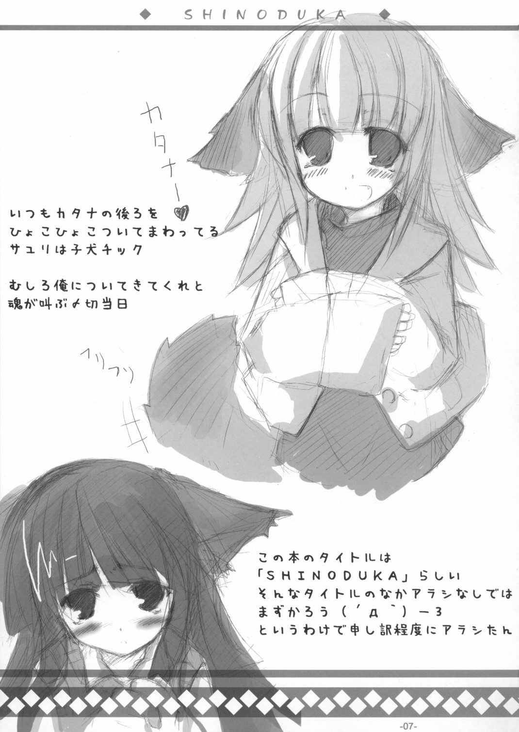 (サンクリ21) [petitpick (よろず)] SHINODUKA (ガドガード)