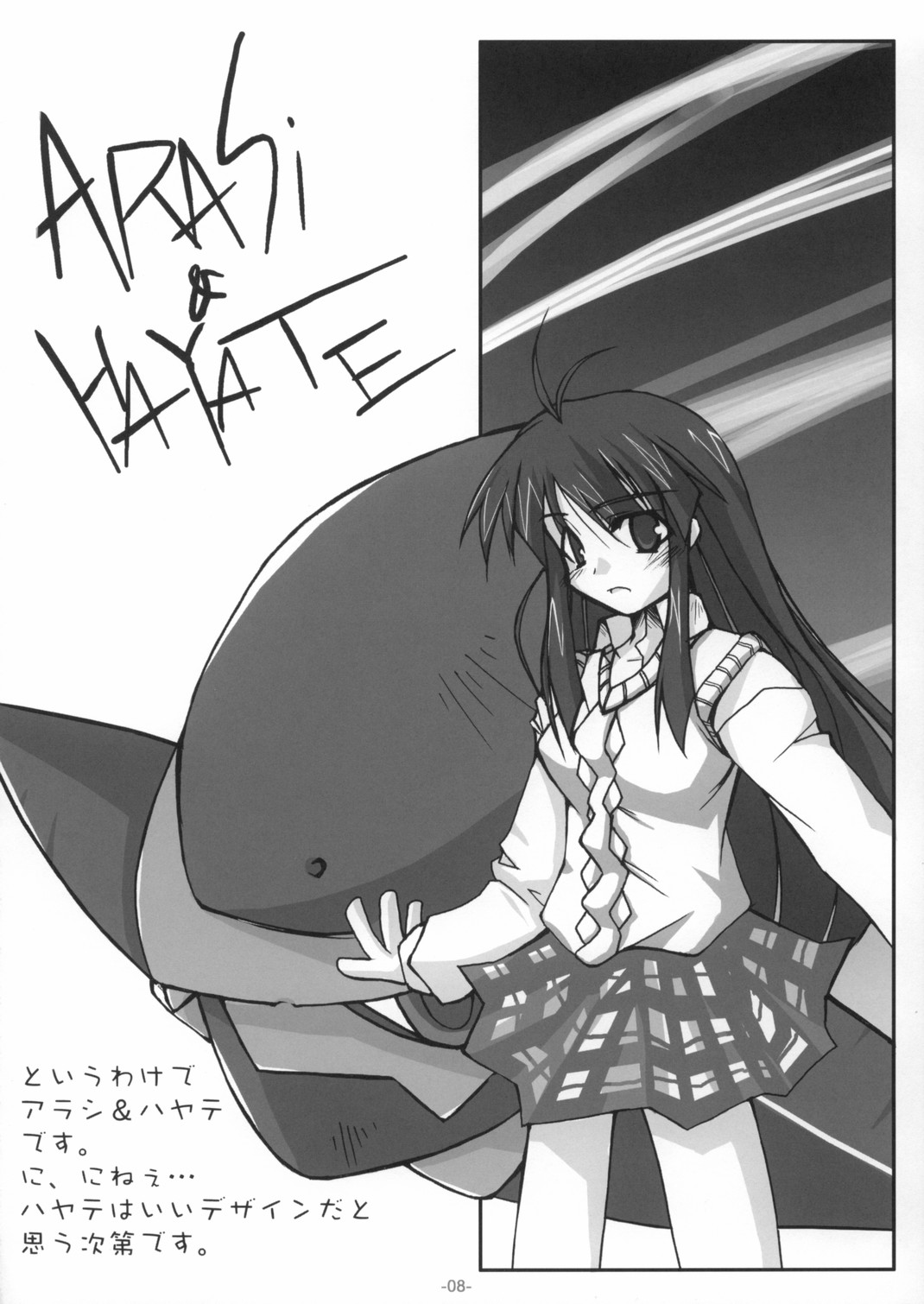 (サンクリ21) [petitpick (よろず)] SHINODUKA (ガドガード)