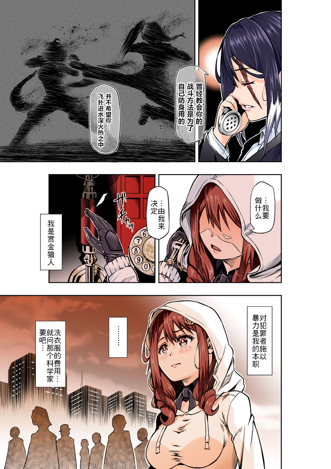 [COCOA] BOUNTY HUNTER GIRL vs MAD SCIENTIST 第2話 [中国翻訳]