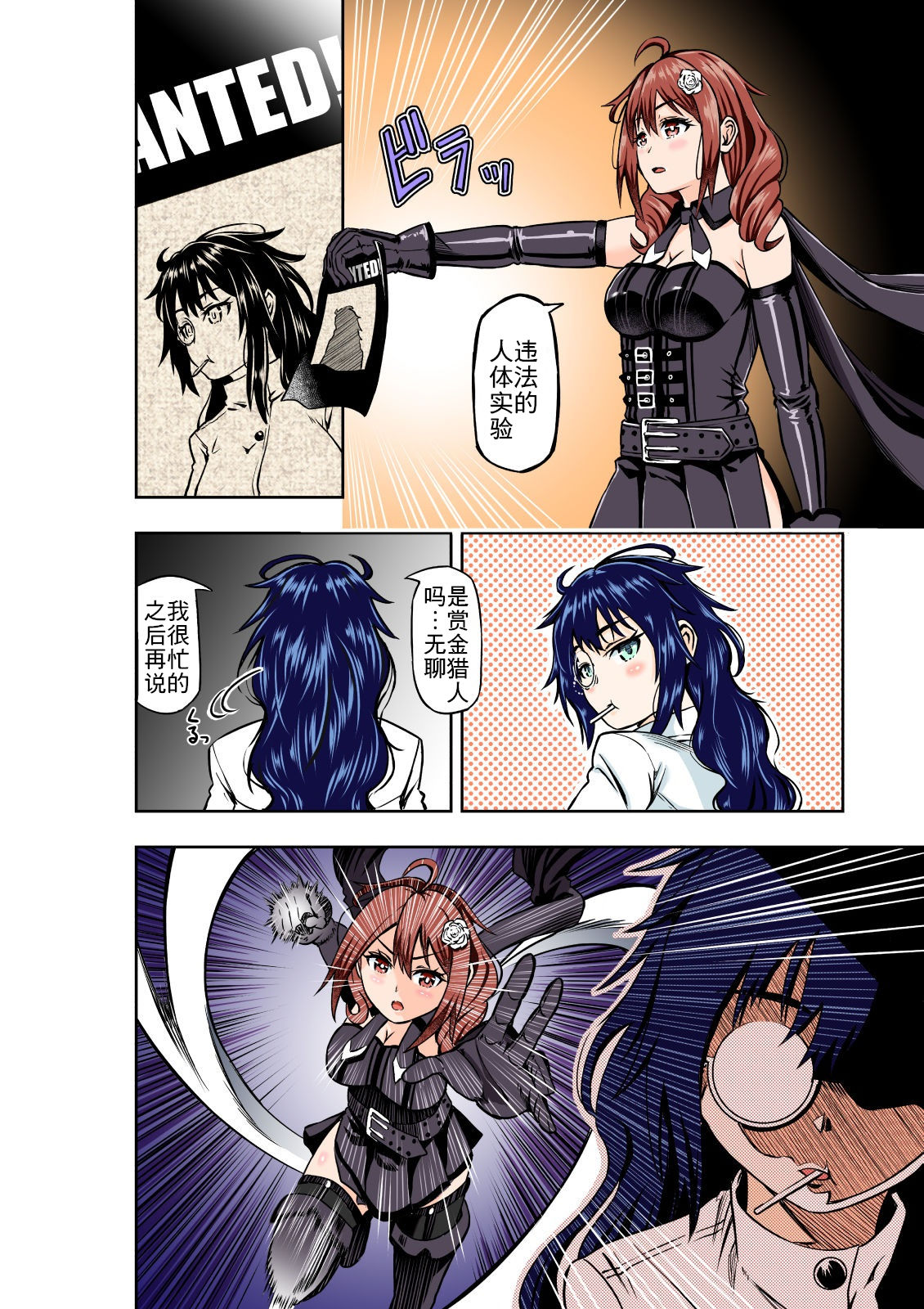 [COCOA] BOUNTY HUNTER GIRL vs MAD SCIENTIST 第2話 [中国翻訳]