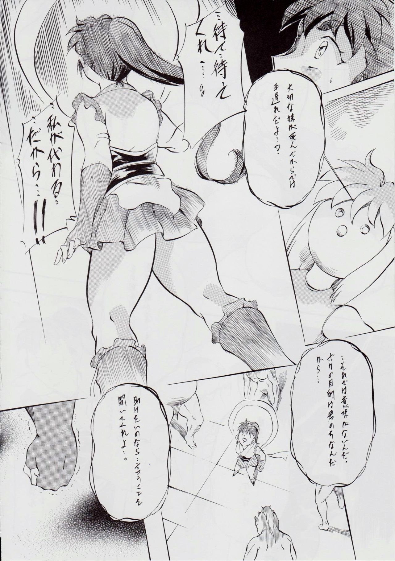 [武装女神 (神無月かんな)] A&M BK~アイアンメイデン~ (淫獣聖戦)