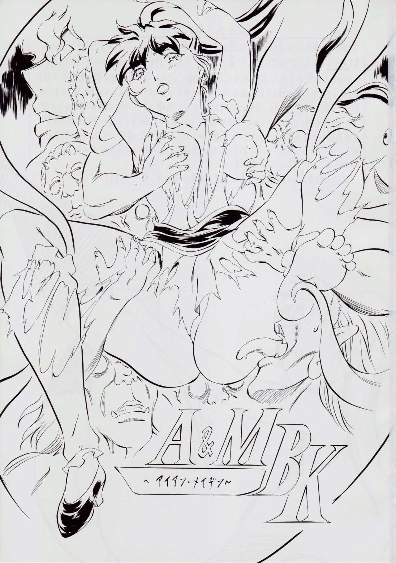 [武装女神 (神無月かんな)] A&M BK~アイアンメイデン~ (淫獣聖戦)