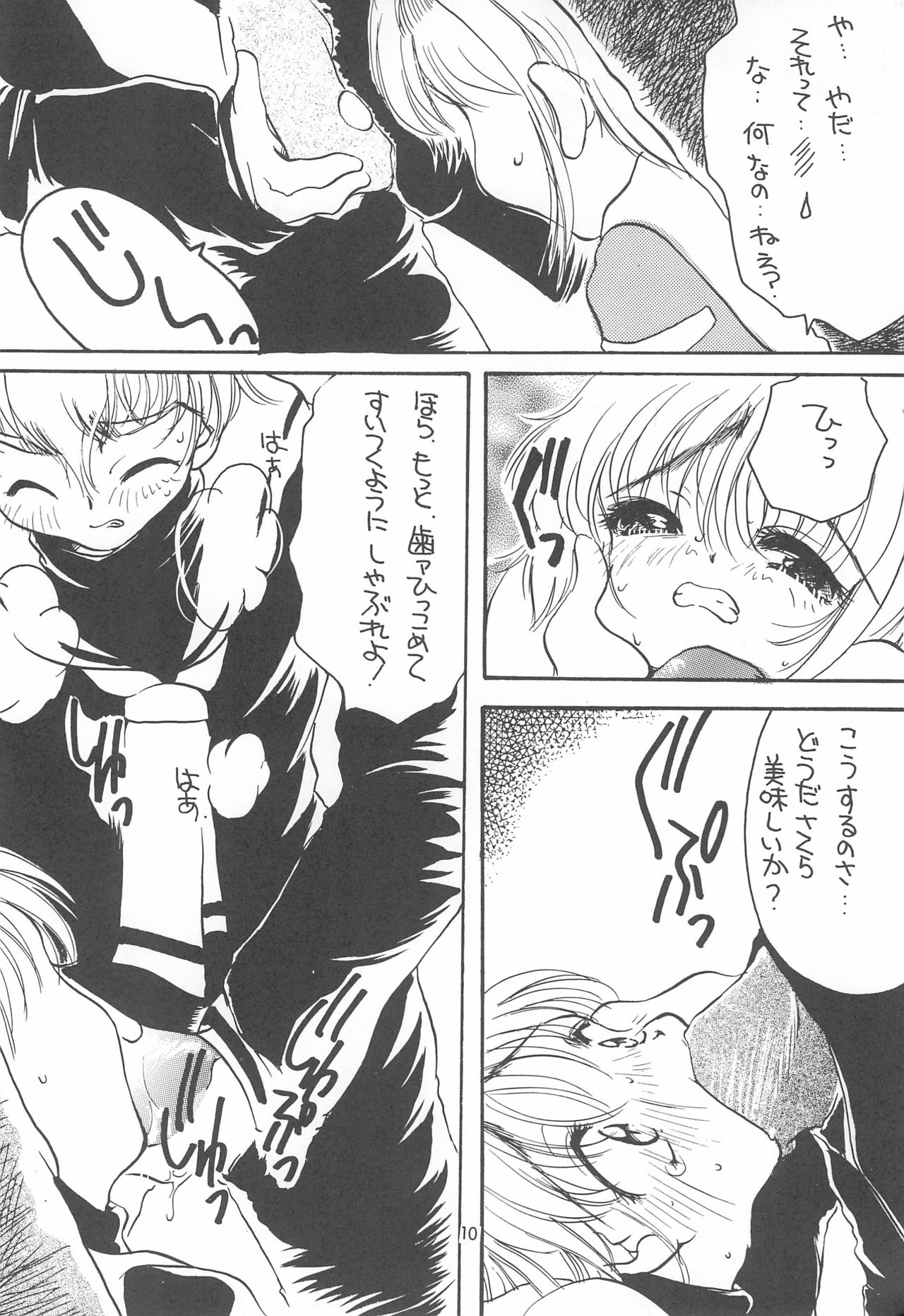 (Cレヴォ23) [M.MACABRE (にゃんこMIC)] さくらさく 5 (カードキャプターさくら)