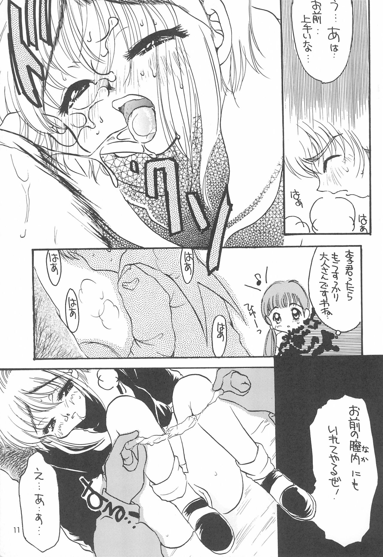 (Cレヴォ23) [M.MACABRE (にゃんこMIC)] さくらさく 5 (カードキャプターさくら)