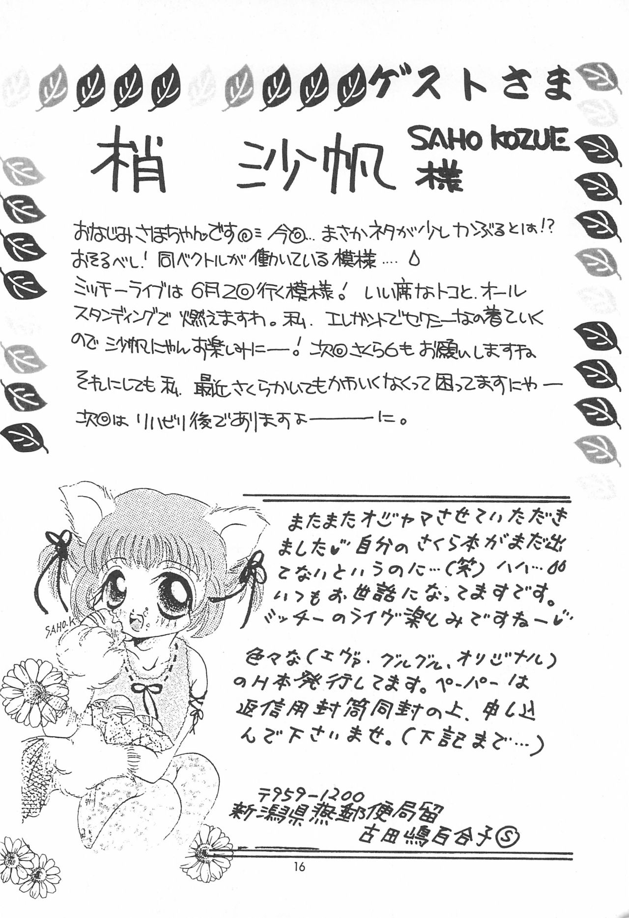 (Cレヴォ23) [M.MACABRE (にゃんこMIC)] さくらさく 5 (カードキャプターさくら)