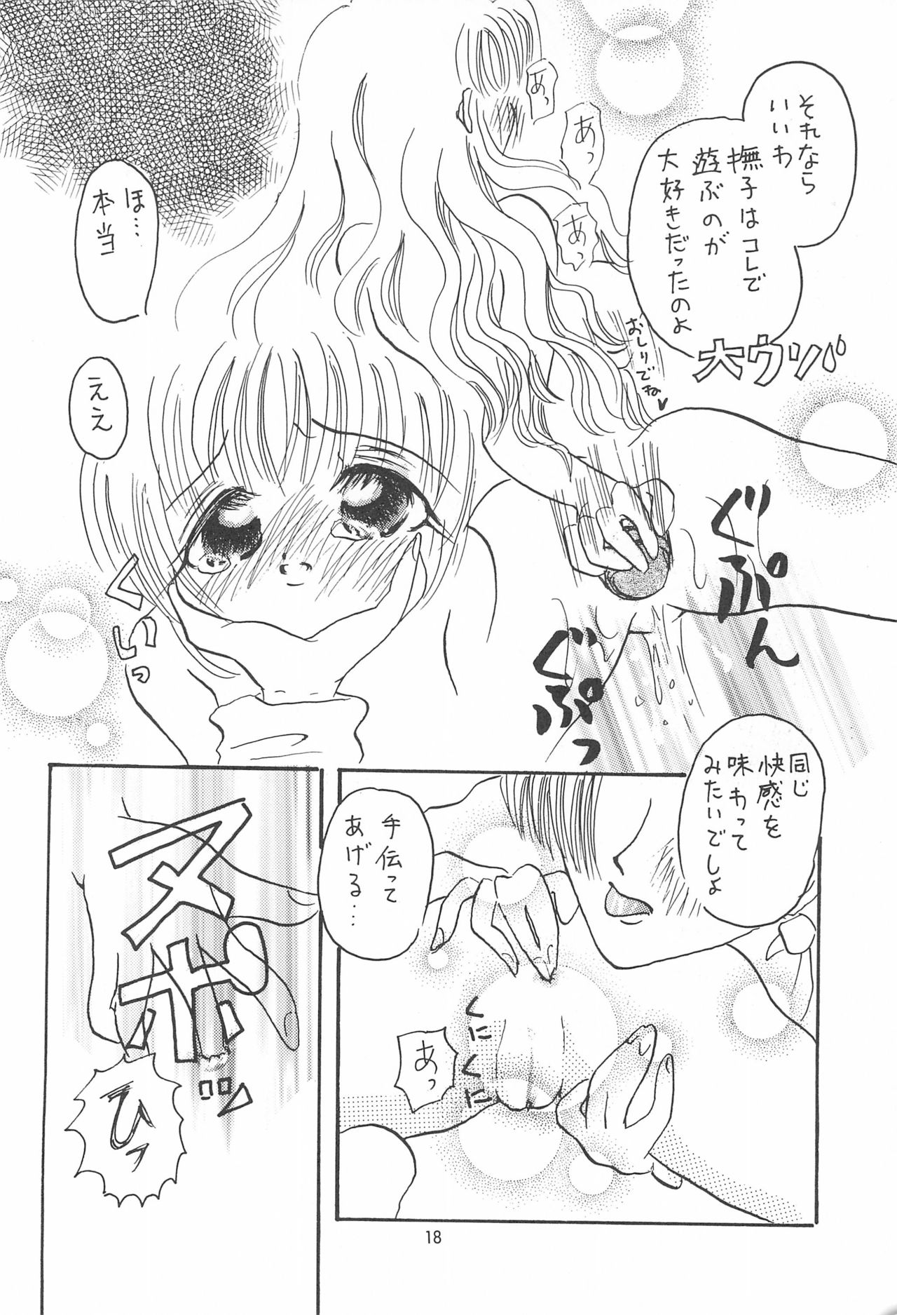 (Cレヴォ23) [M.MACABRE (にゃんこMIC)] さくらさく 5 (カードキャプターさくら)