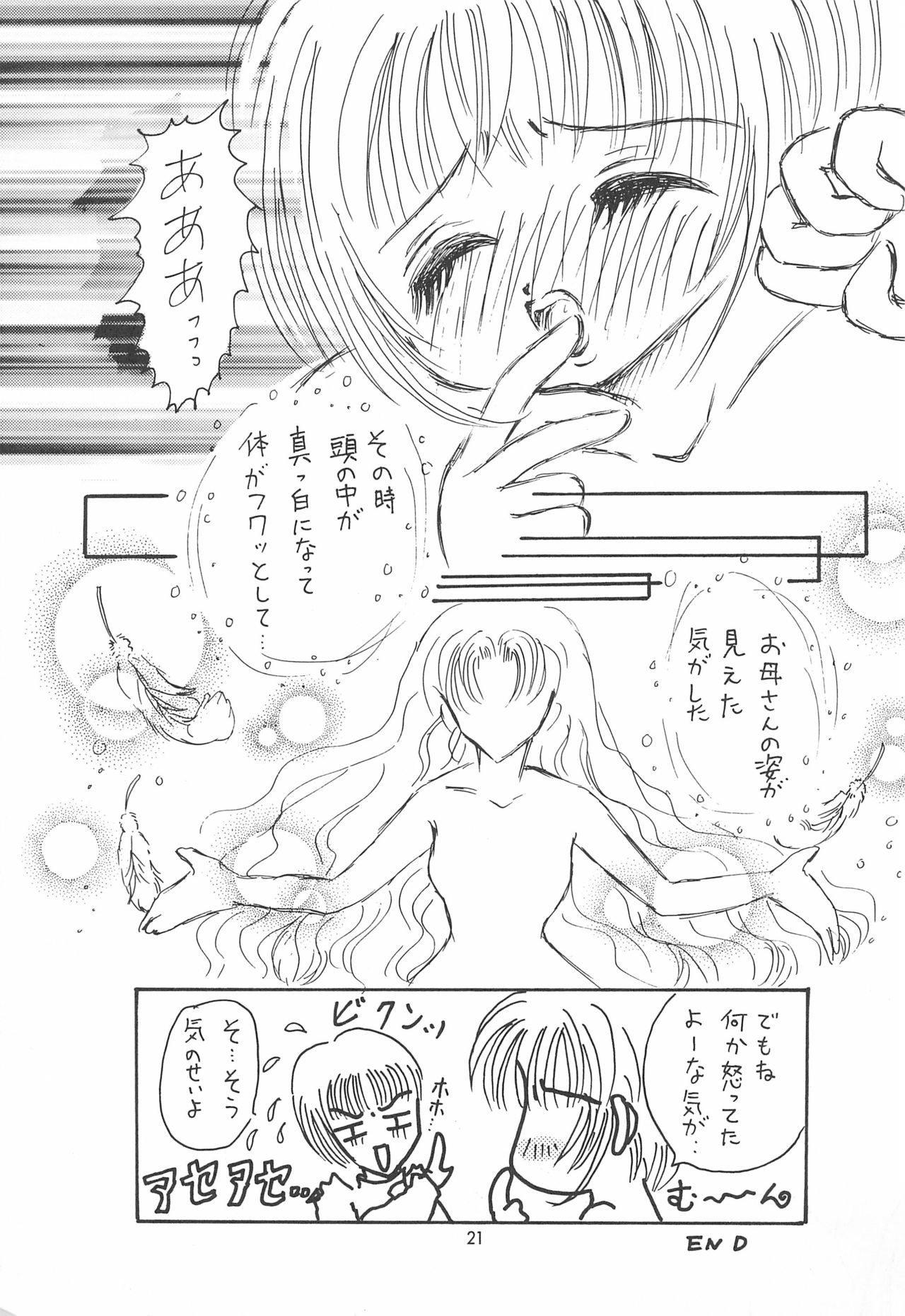 (Cレヴォ23) [M.MACABRE (にゃんこMIC)] さくらさく 5 (カードキャプターさくら)