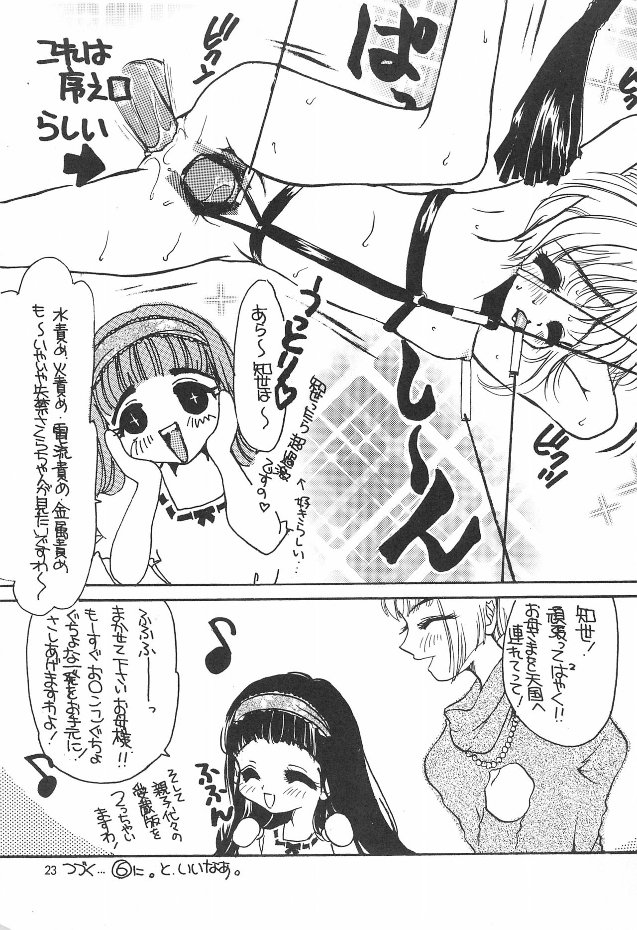(Cレヴォ23) [M.MACABRE (にゃんこMIC)] さくらさく 5 (カードキャプターさくら)