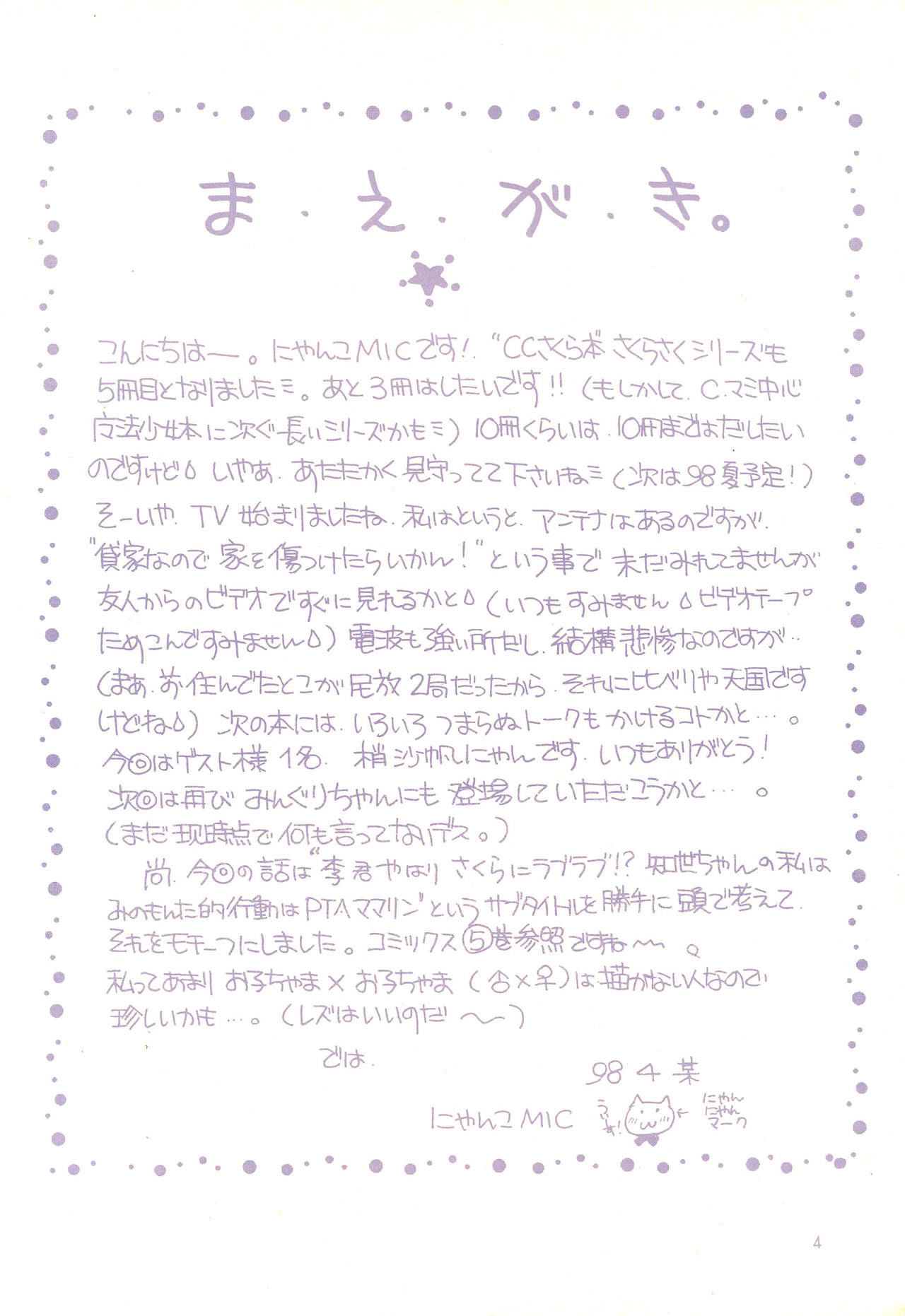 (Cレヴォ23) [M.MACABRE (にゃんこMIC)] さくらさく 5 (カードキャプターさくら)