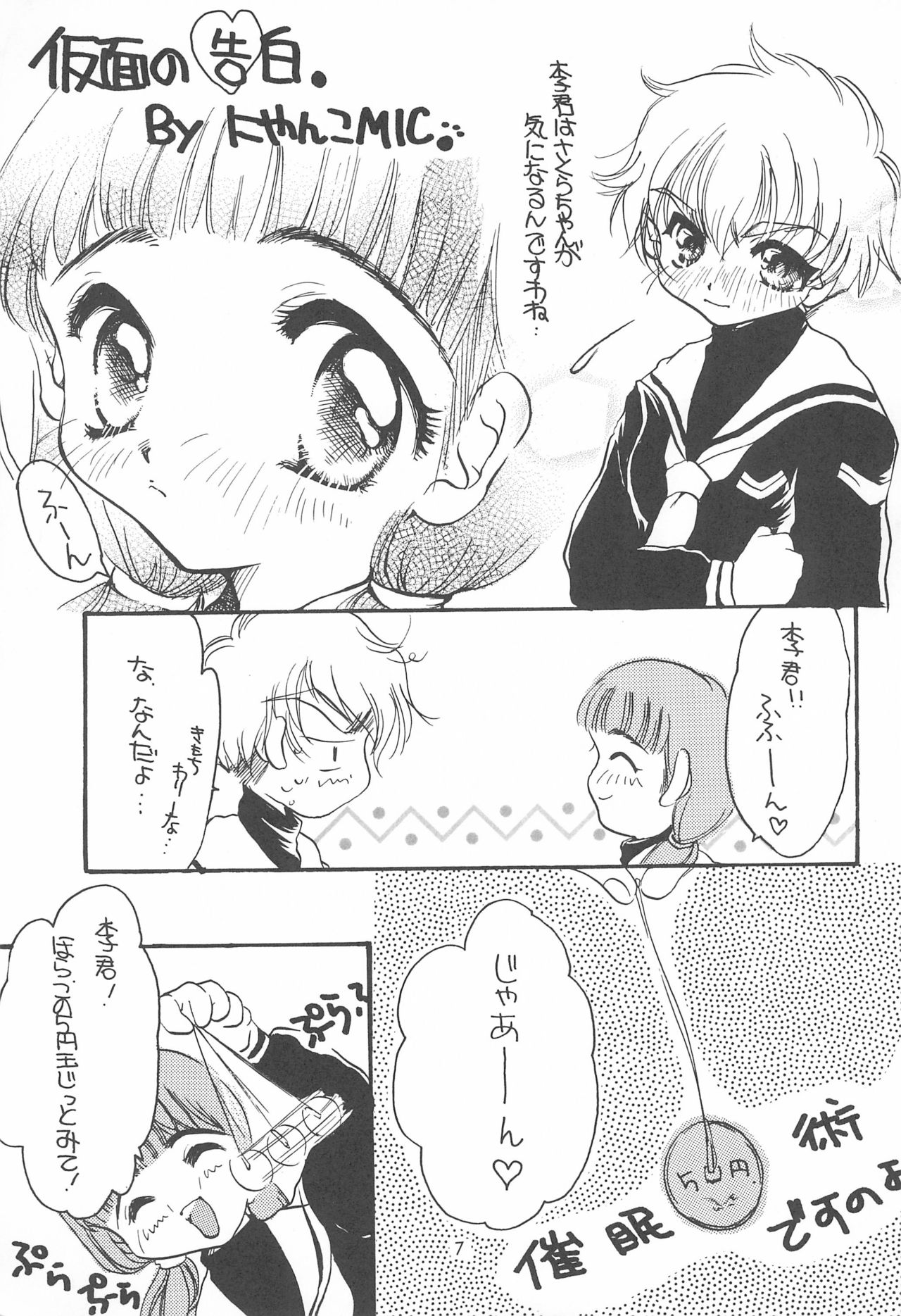 (Cレヴォ23) [M.MACABRE (にゃんこMIC)] さくらさく 5 (カードキャプターさくら)