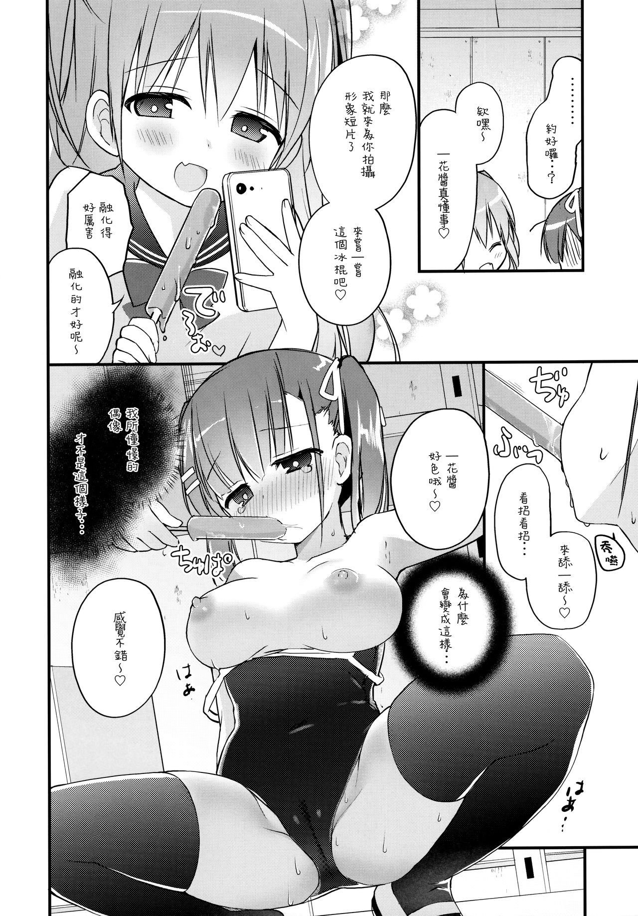 (C97) [すたーだすとくれいどる (永山ゆうのん)] 放課後すくみずぷろでゅ～す [中国翻訳]