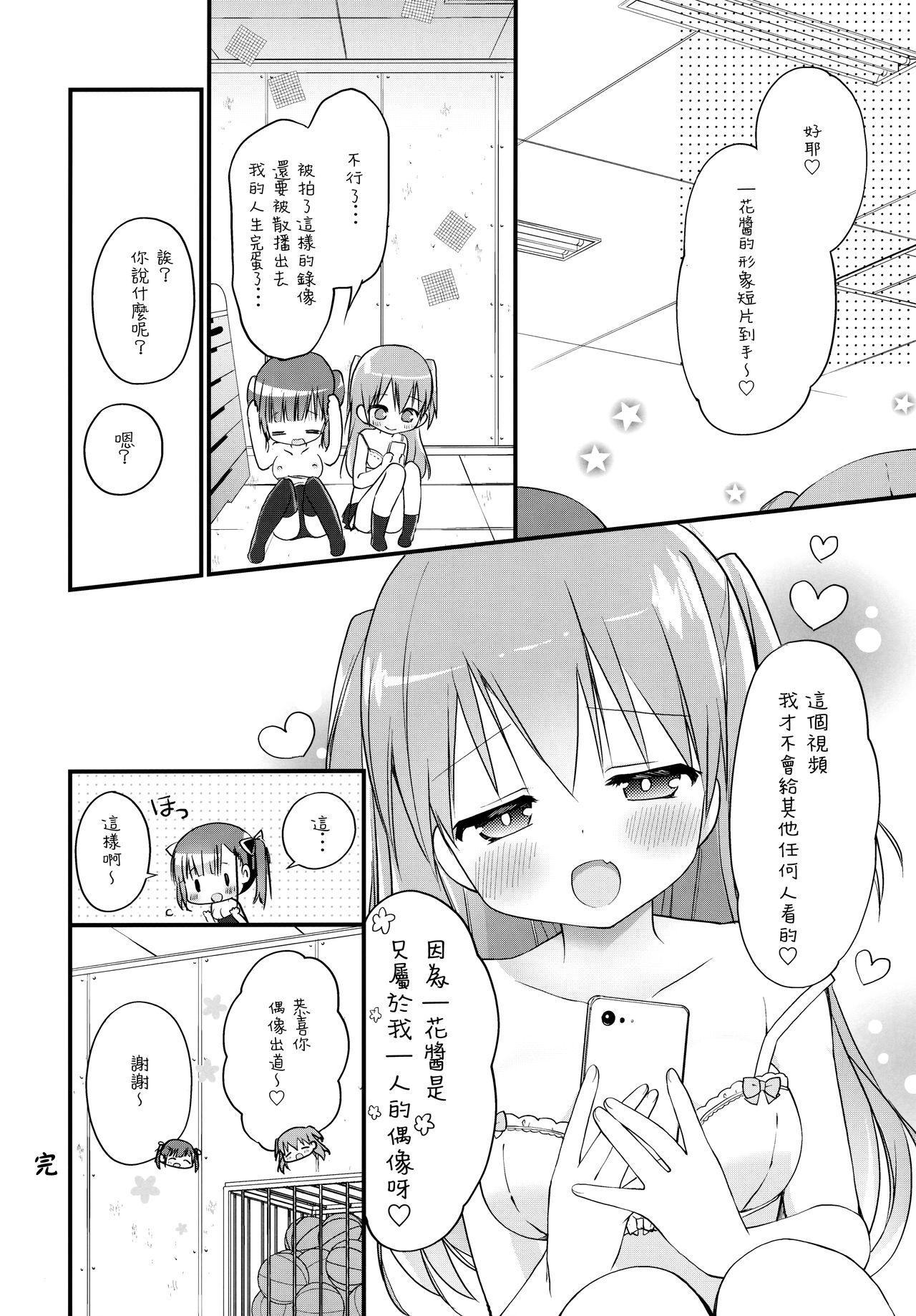 (C97) [すたーだすとくれいどる (永山ゆうのん)] 放課後すくみずぷろでゅ～す [中国翻訳]